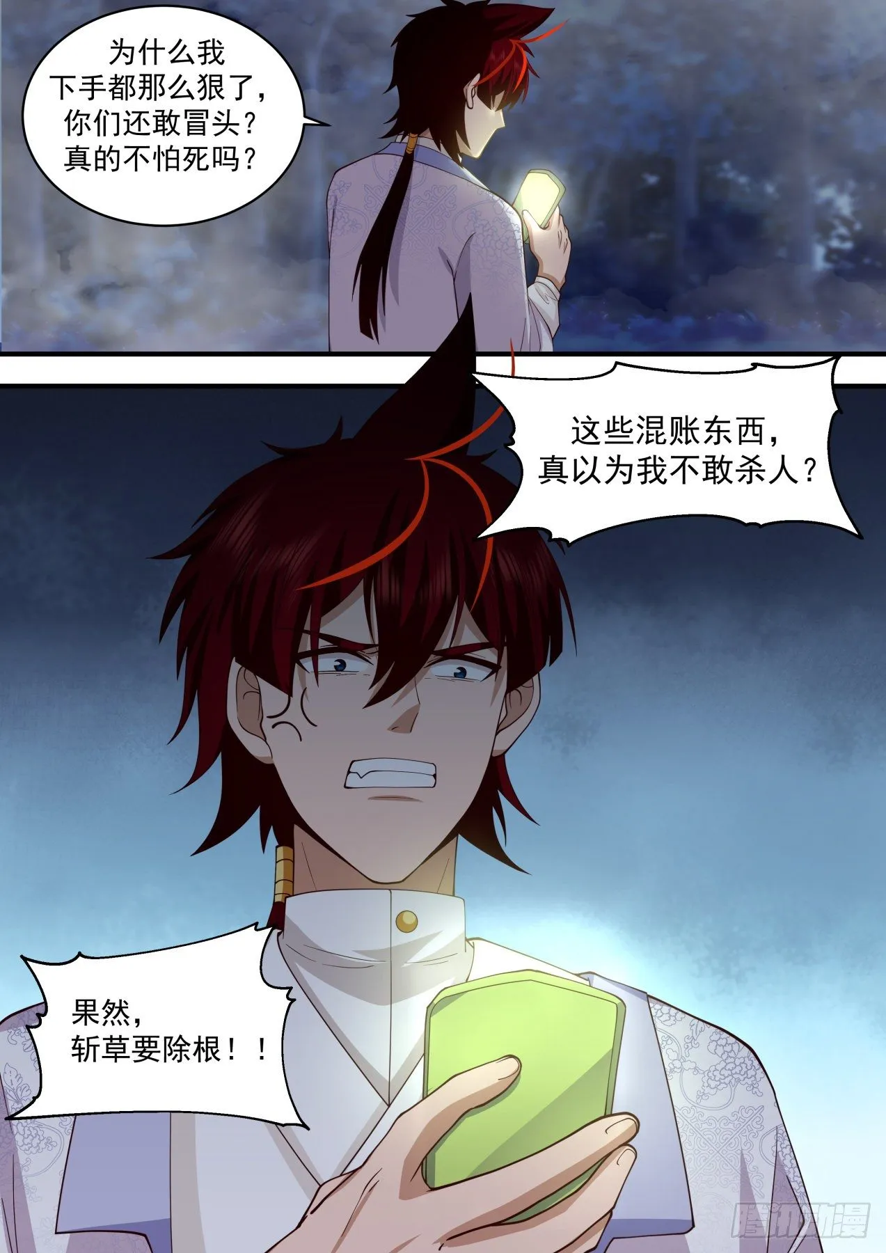 谣言惑众！ 第11页