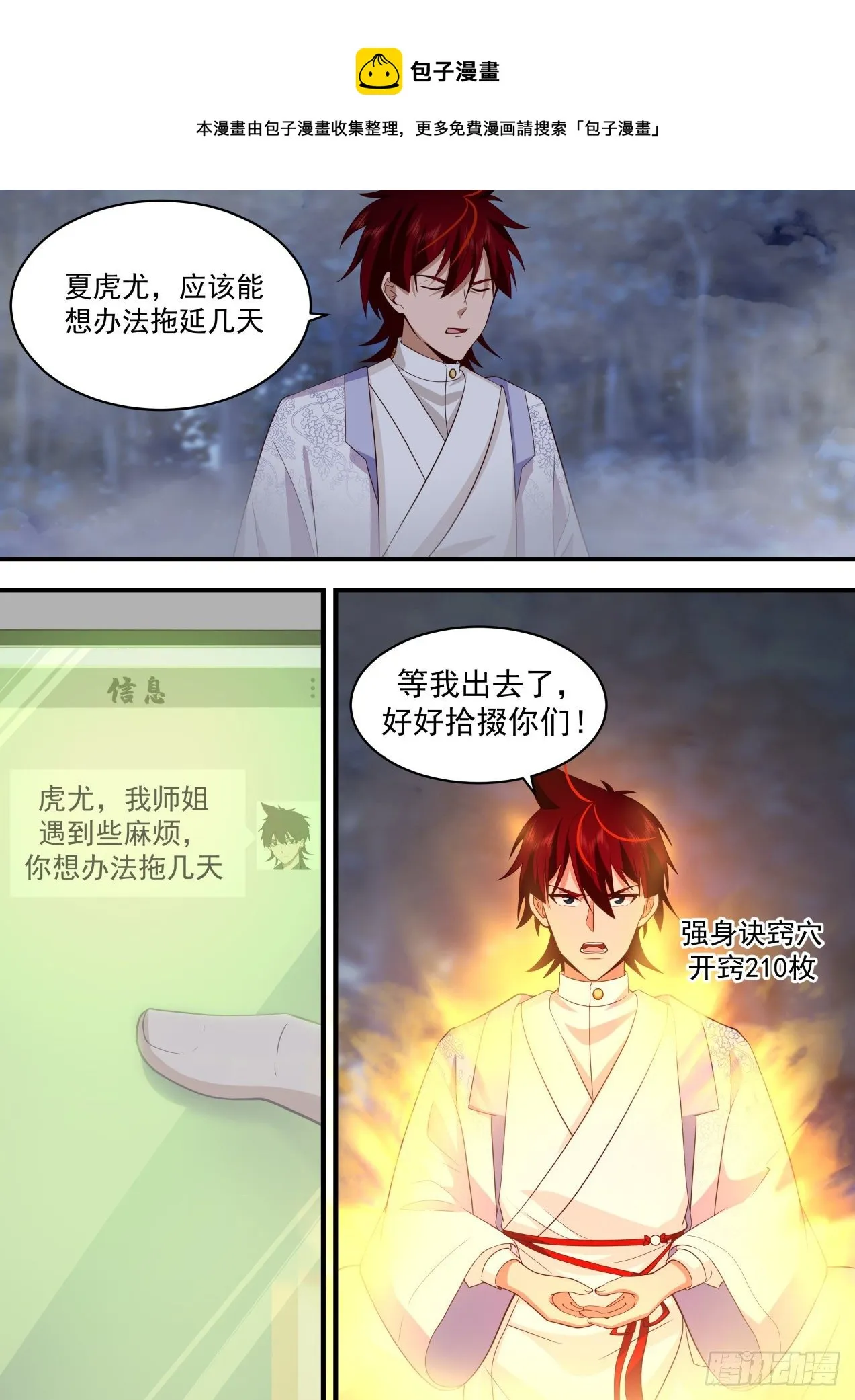 谣言惑众！ 第12页
