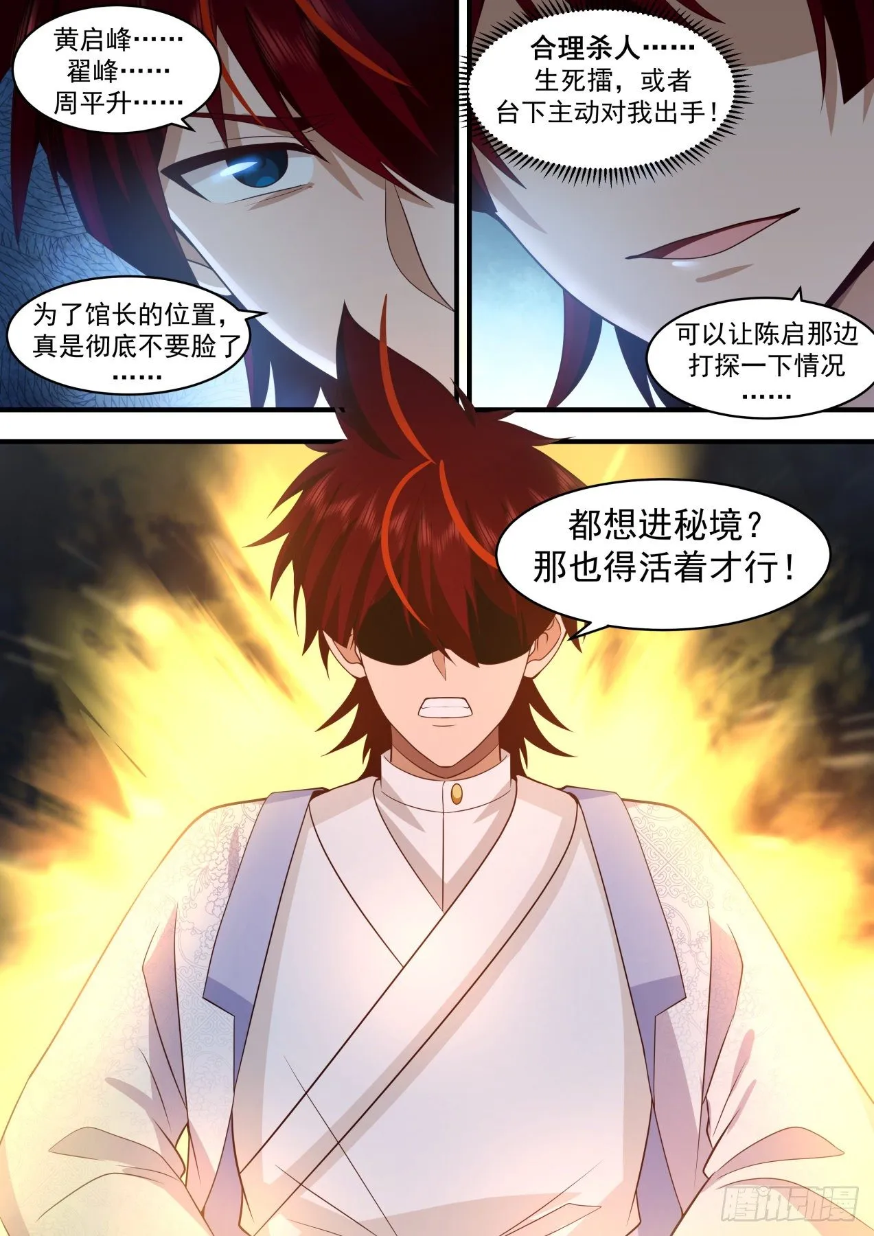 谣言惑众！ 第13页