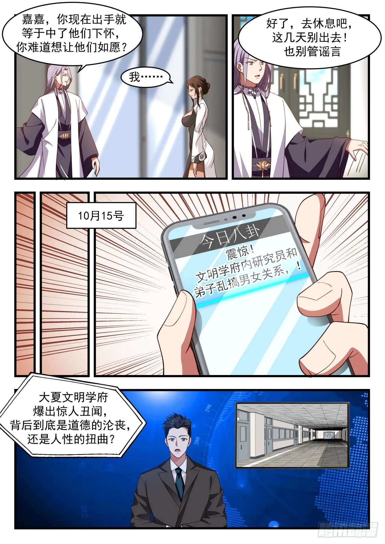 识海秘境篇-散播谣言就该死 第3页