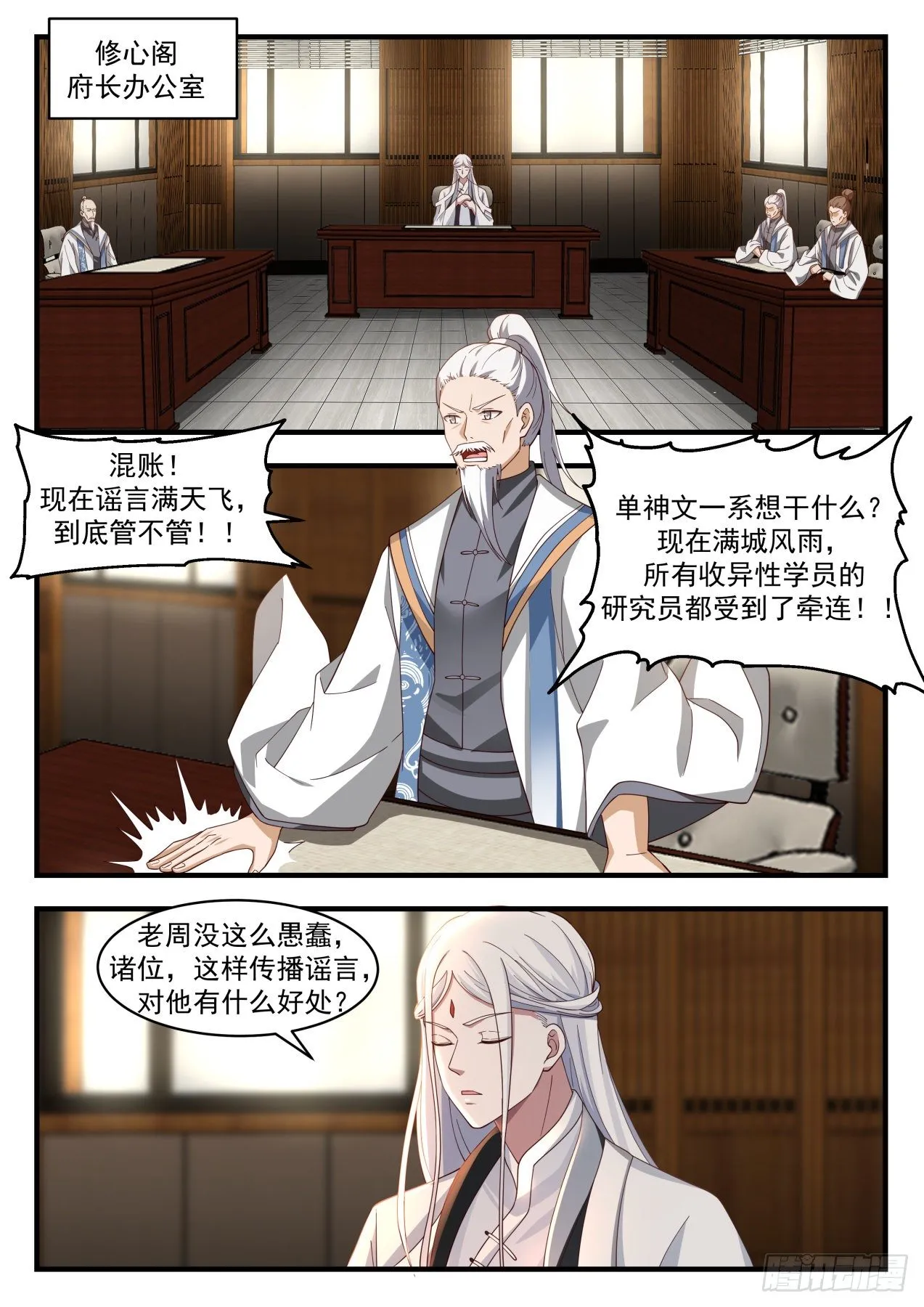 识海秘境篇-散播谣言就该死 第4页