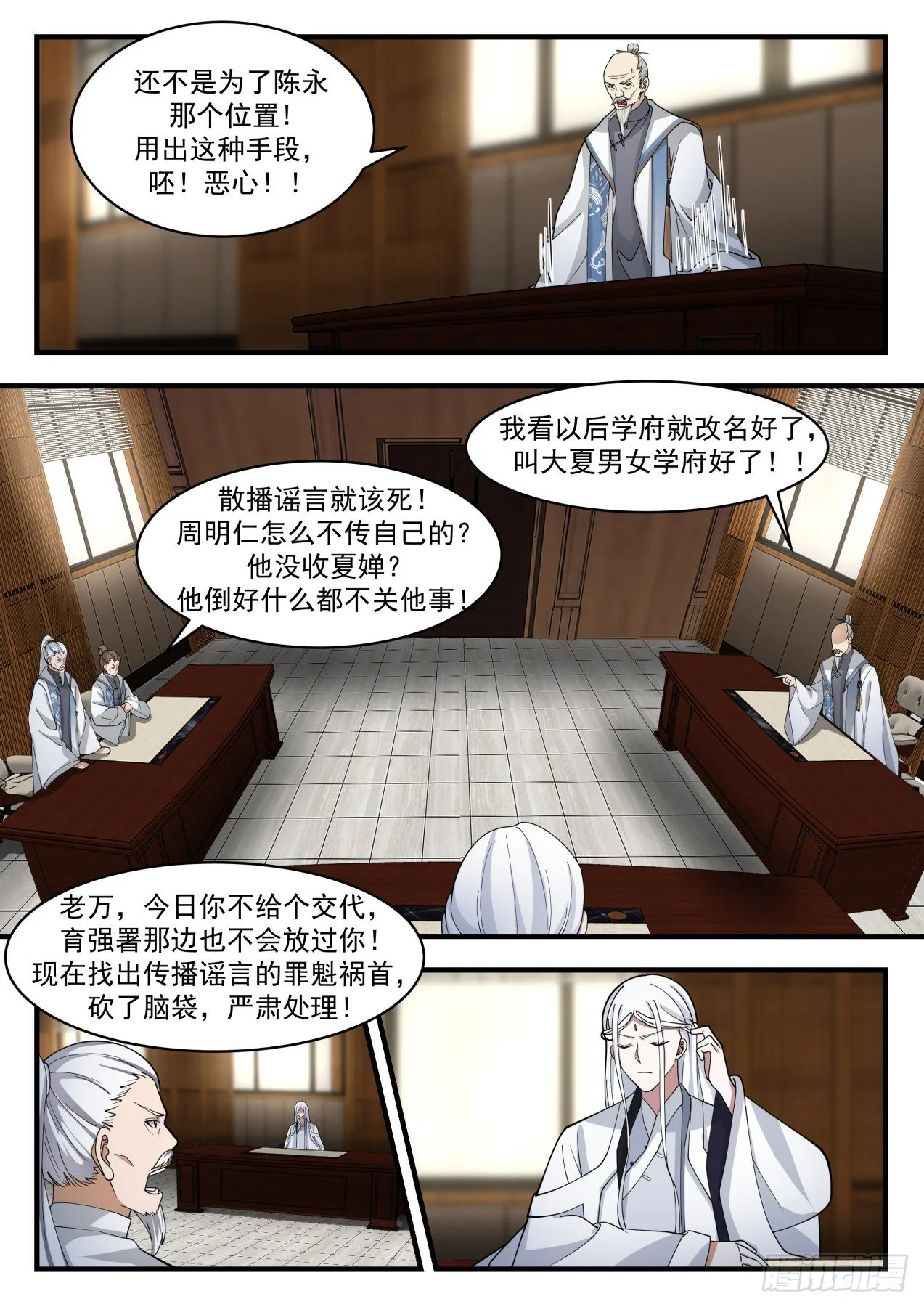 识海秘境篇-散播谣言就该死 第5页