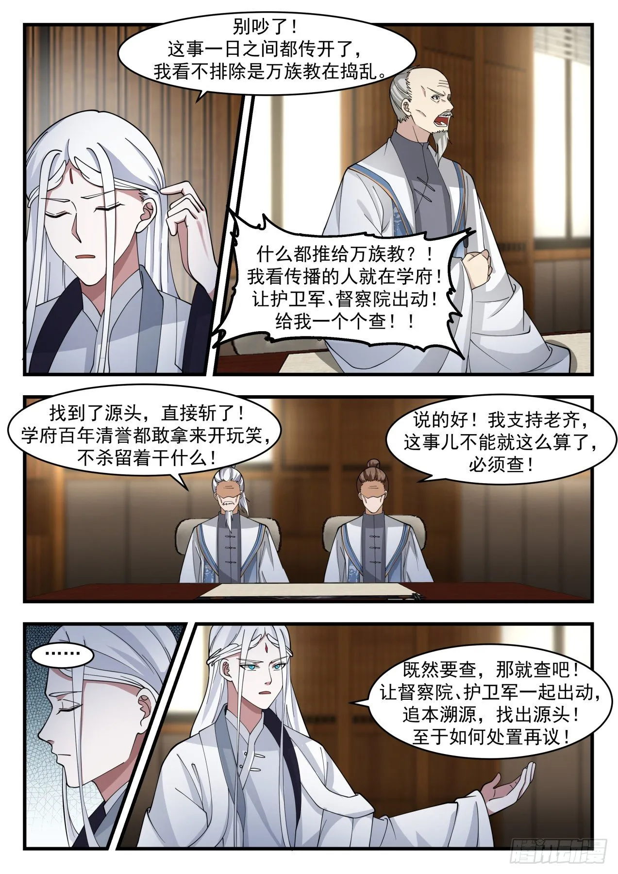 识海秘境篇-散播谣言就该死 第6页
