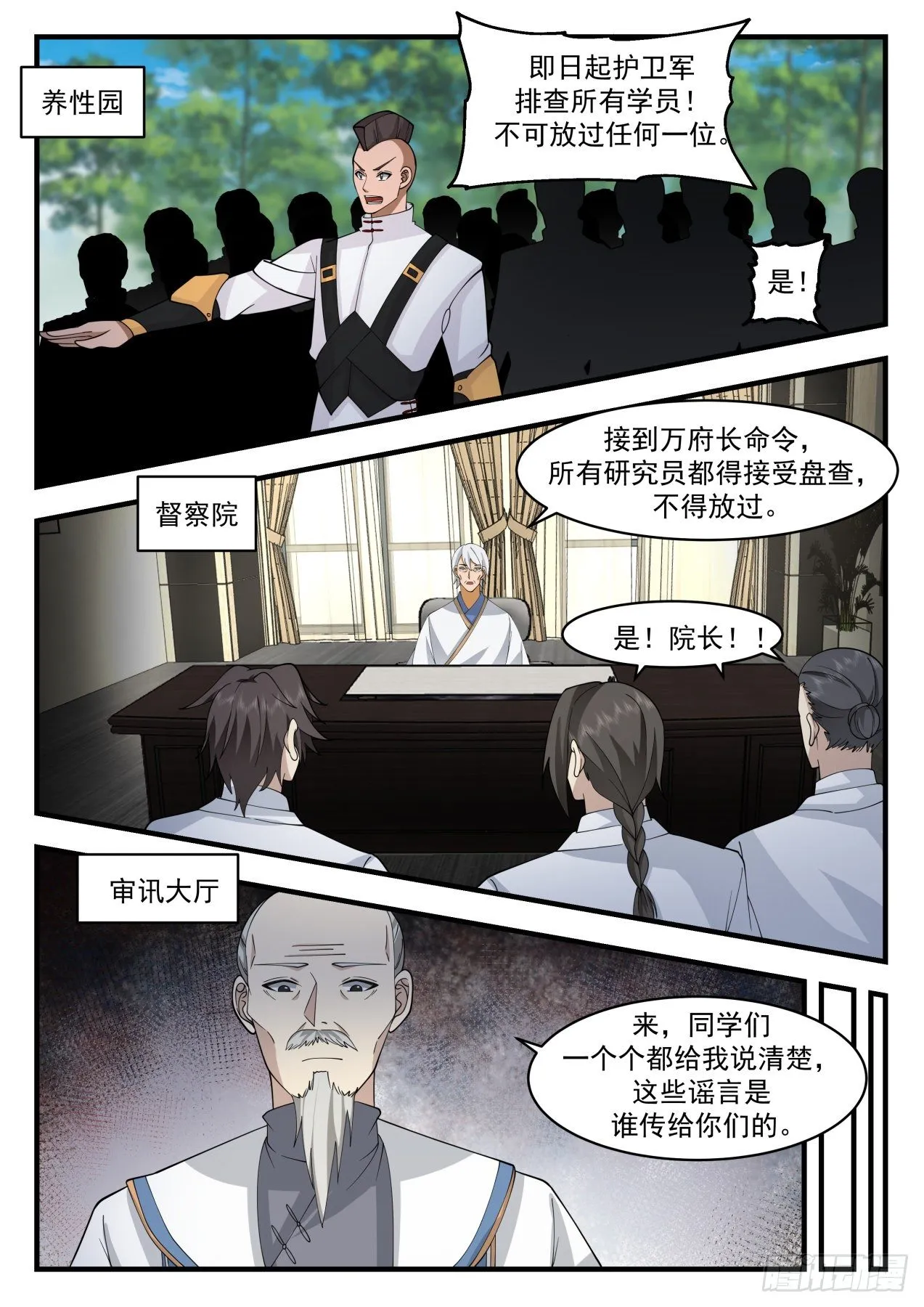 识海秘境篇-散播谣言就该死 第7页