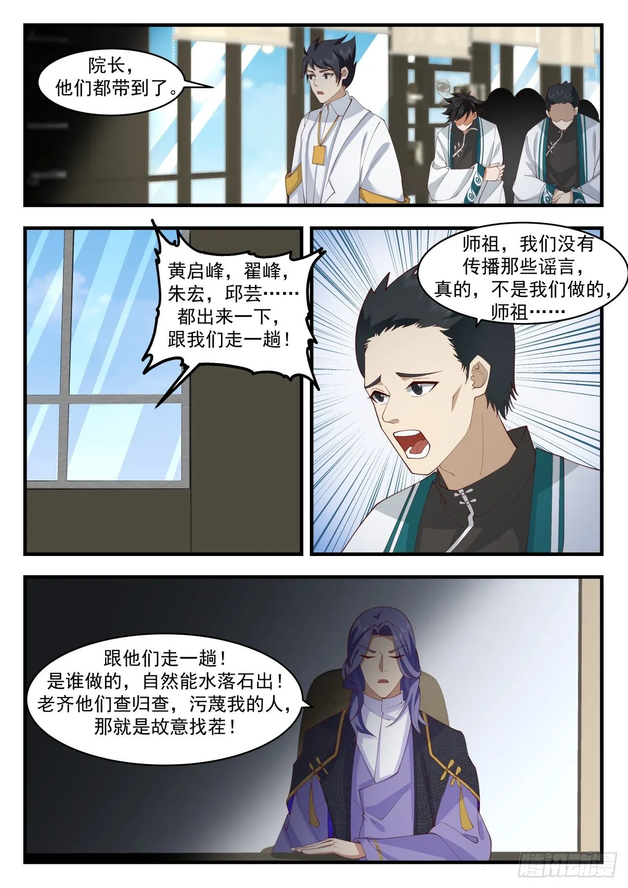 识海秘境篇-散播谣言就该死 第10页