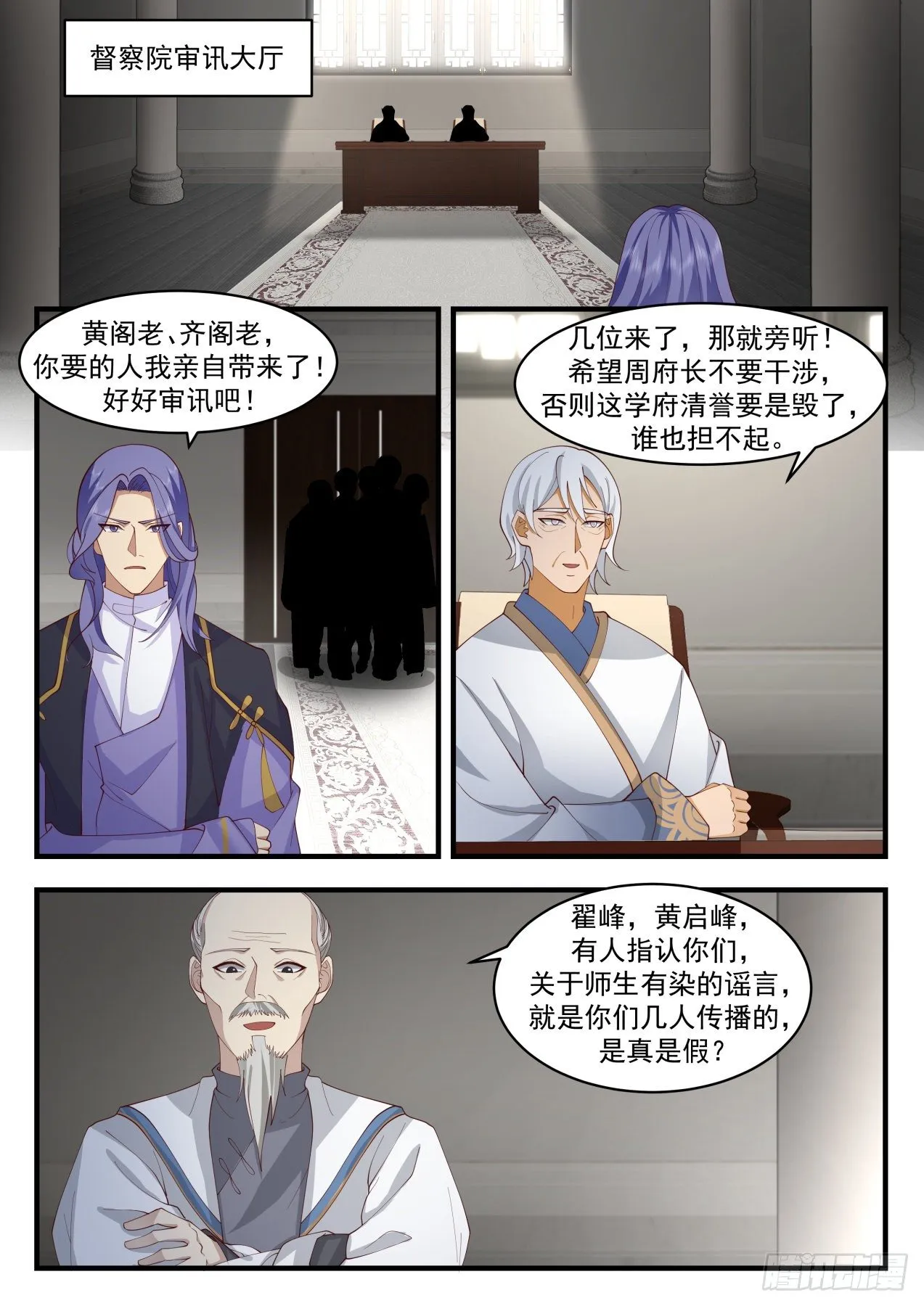 识海秘境篇-散播谣言就该死 第12页