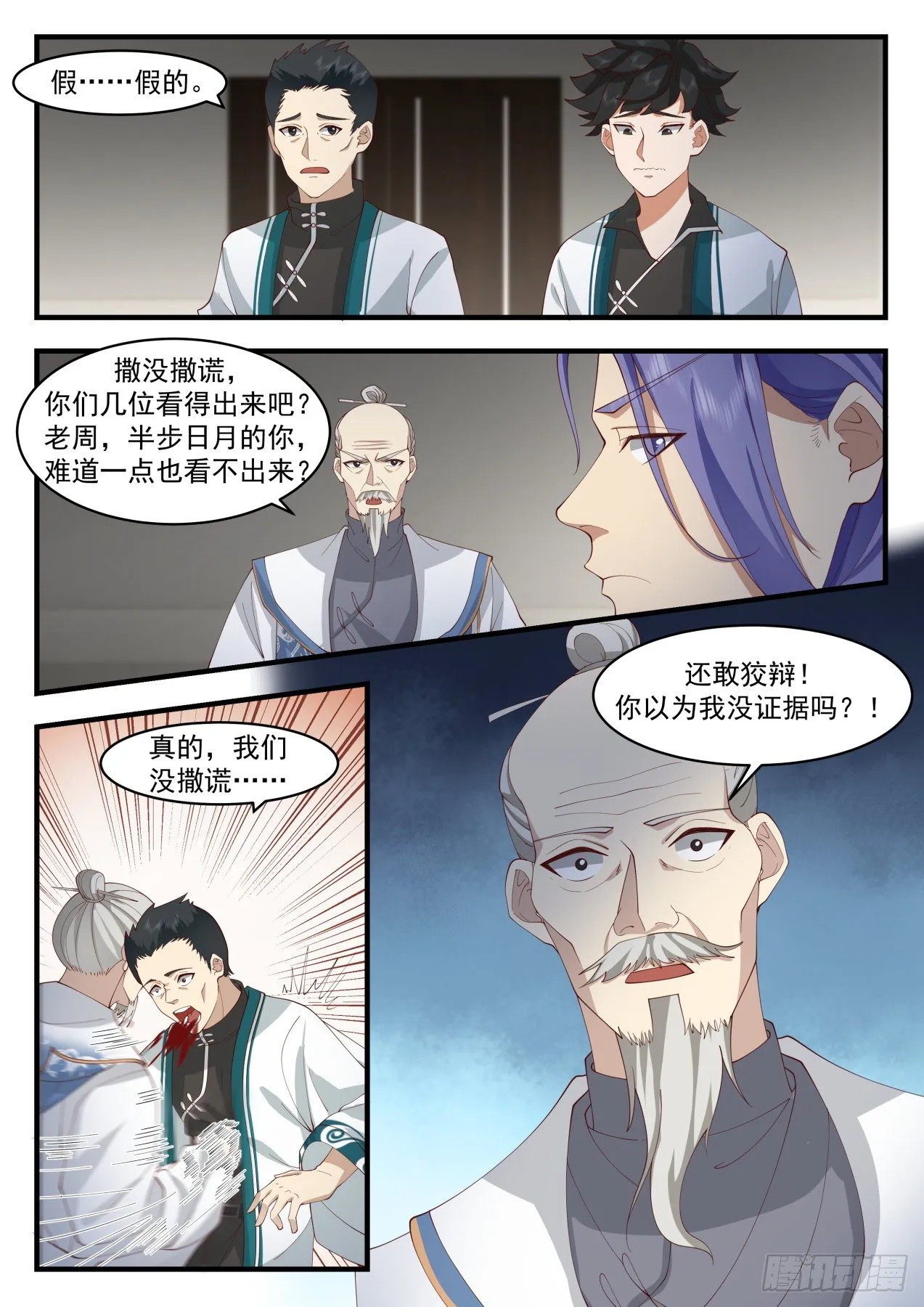 识海秘境篇-散播谣言就该死 第13页