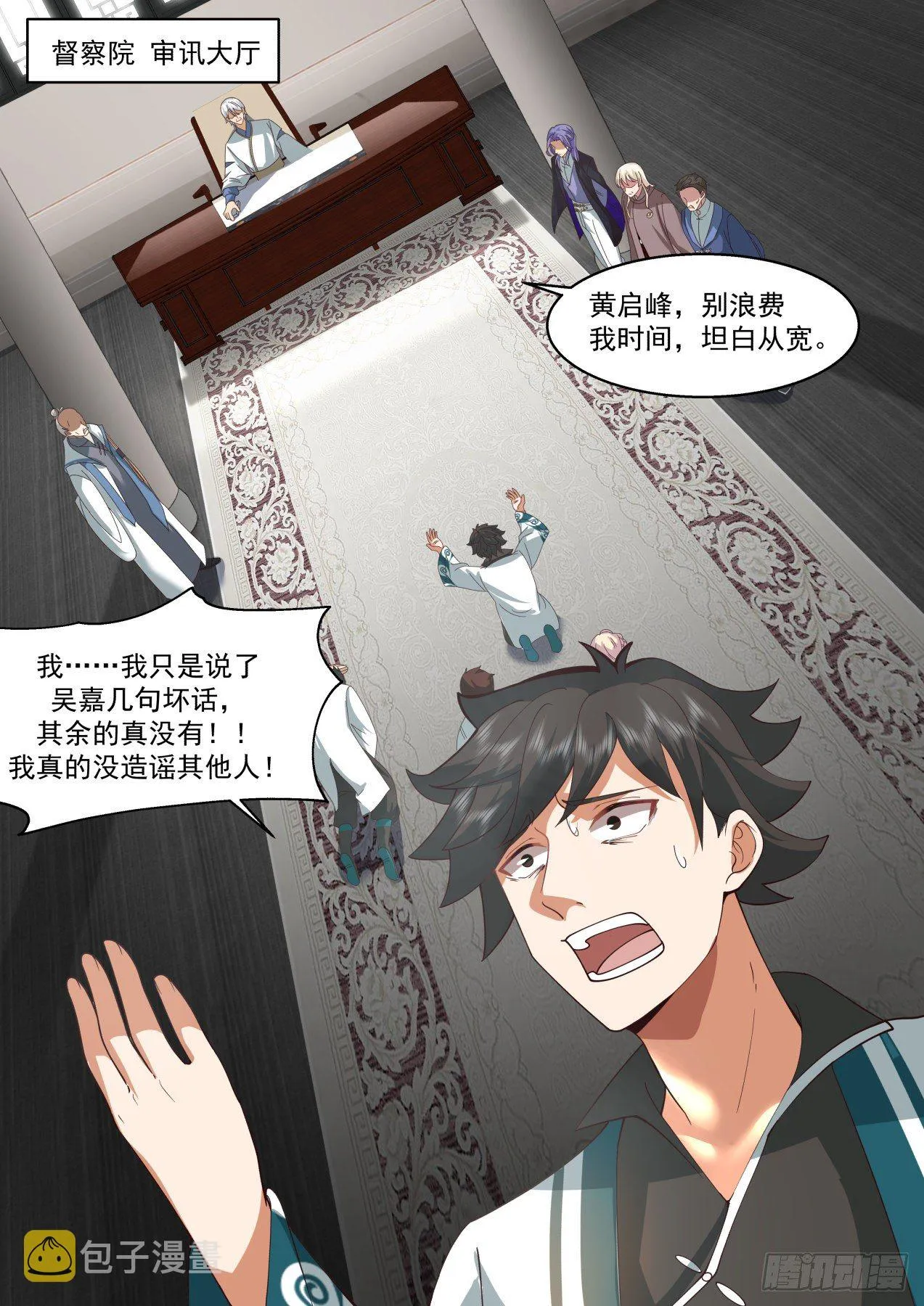 识海秘境篇-篡改记忆？ 第2页