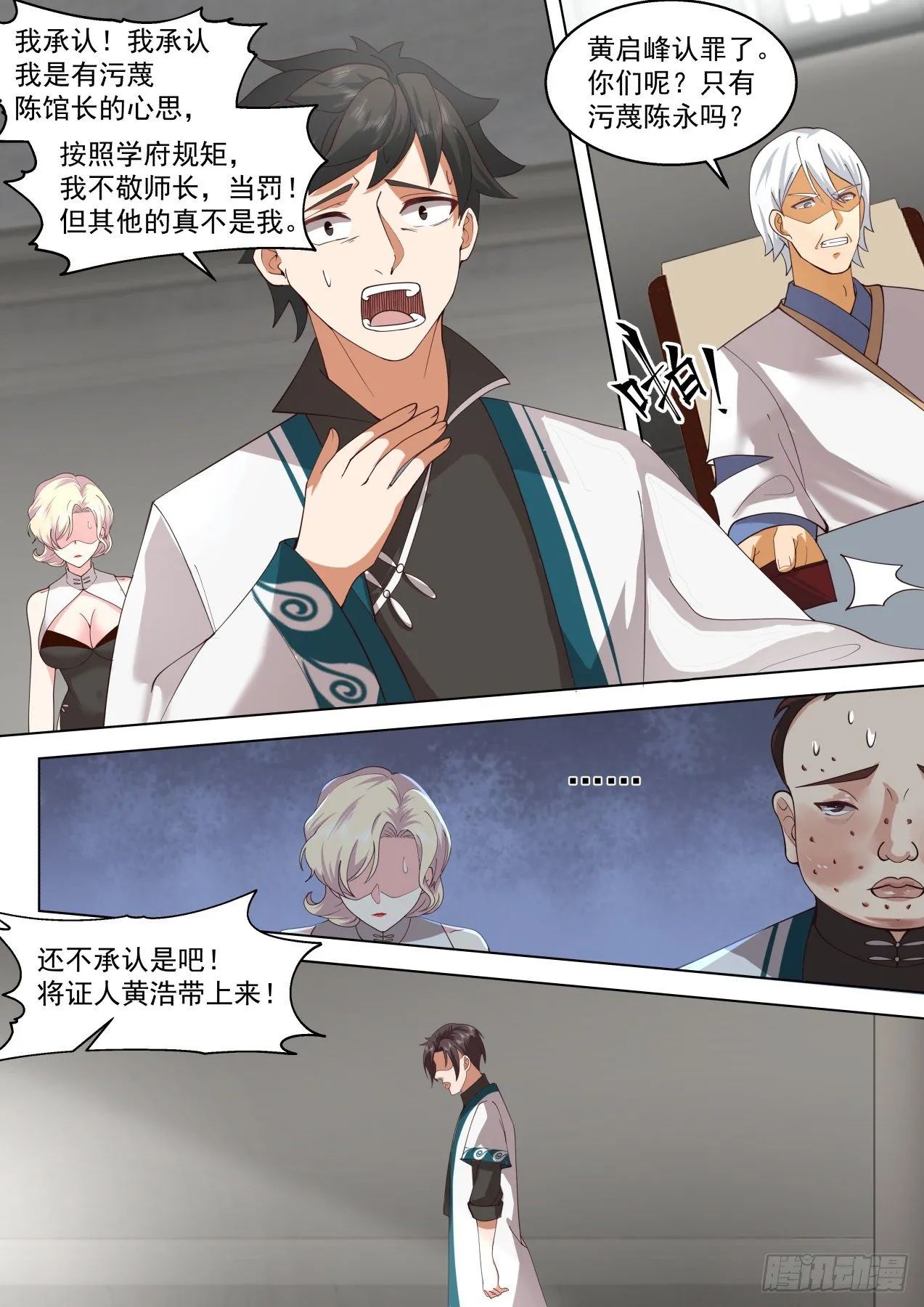 识海秘境篇-篡改记忆？ 第3页