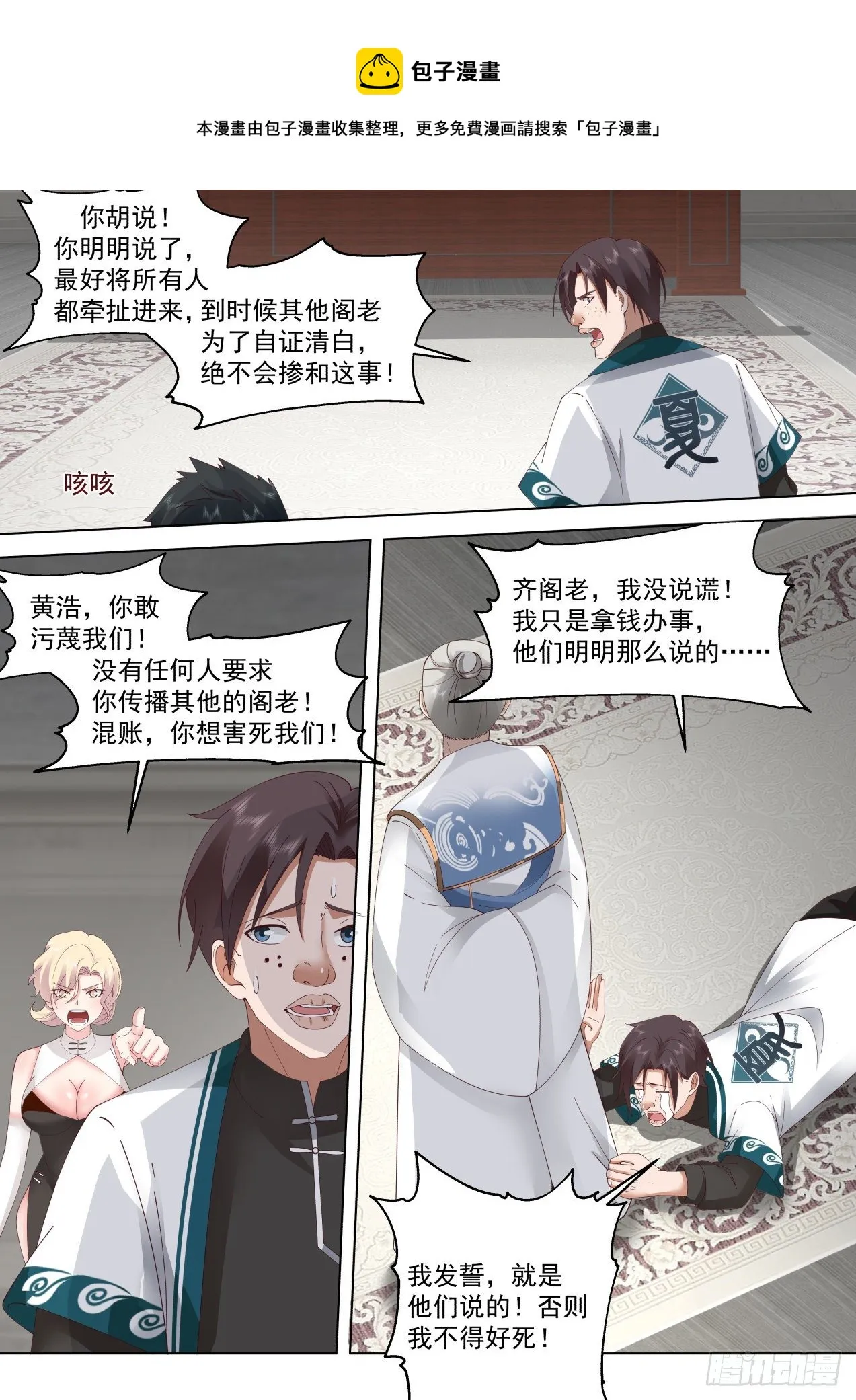 识海秘境篇-篡改记忆？ 第5页