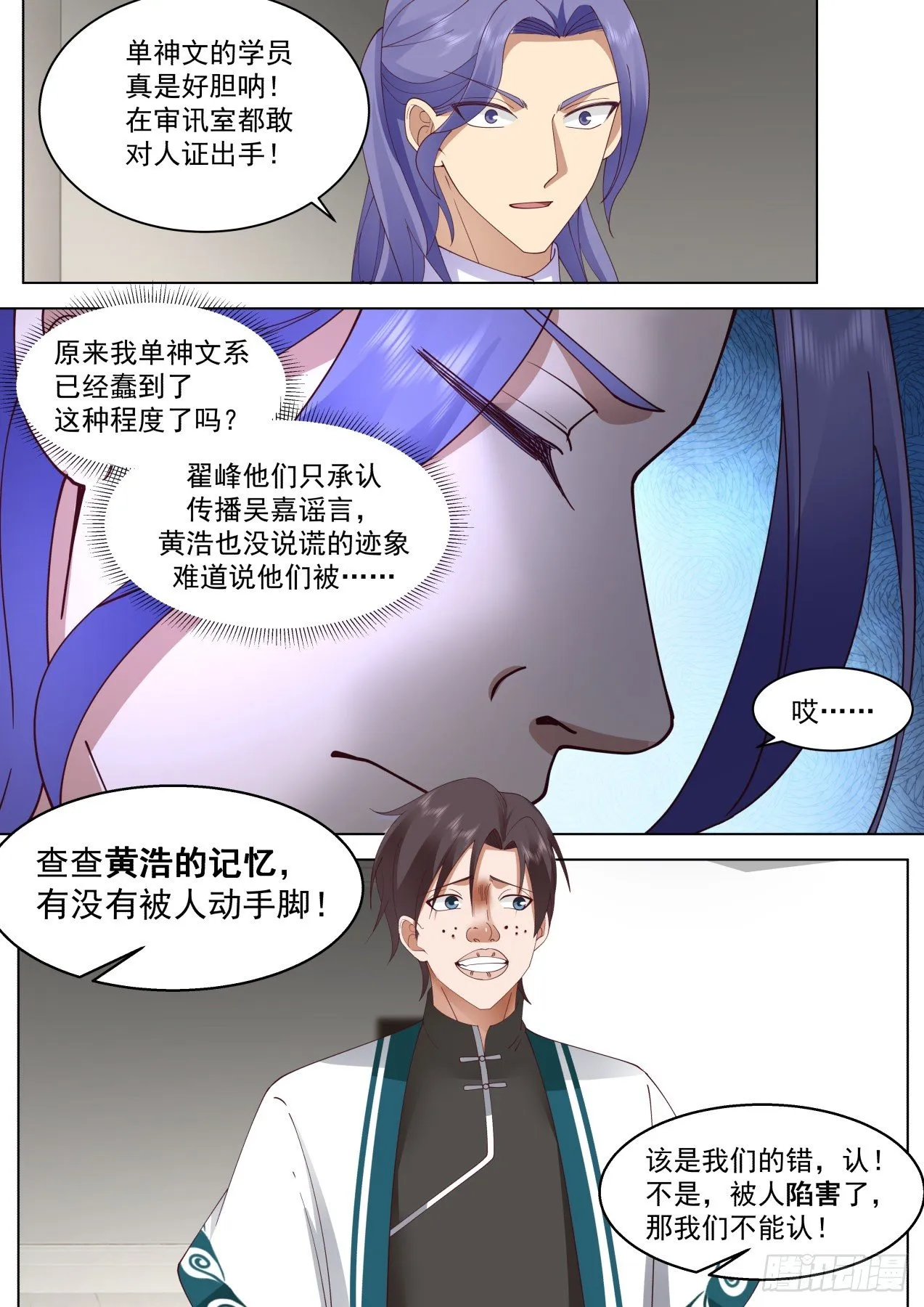 识海秘境篇-篡改记忆？ 第7页