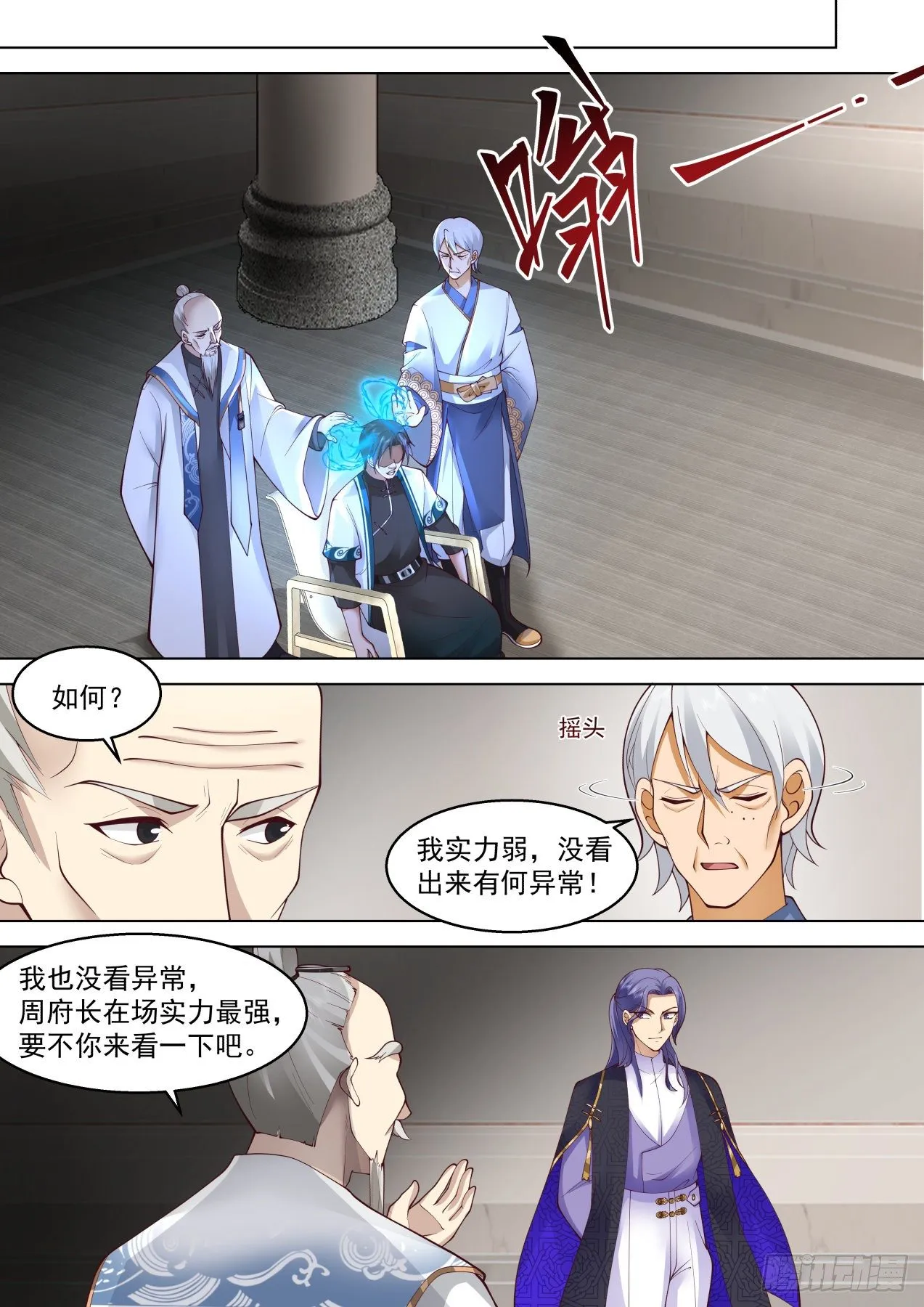 识海秘境篇-篡改记忆？ 第8页