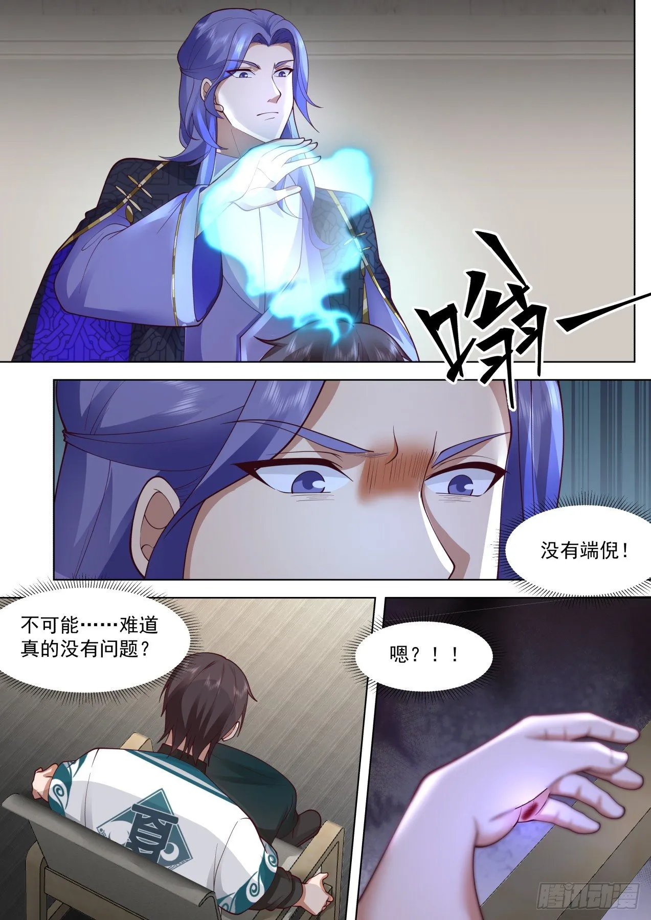 识海秘境篇-篡改记忆？ 第9页