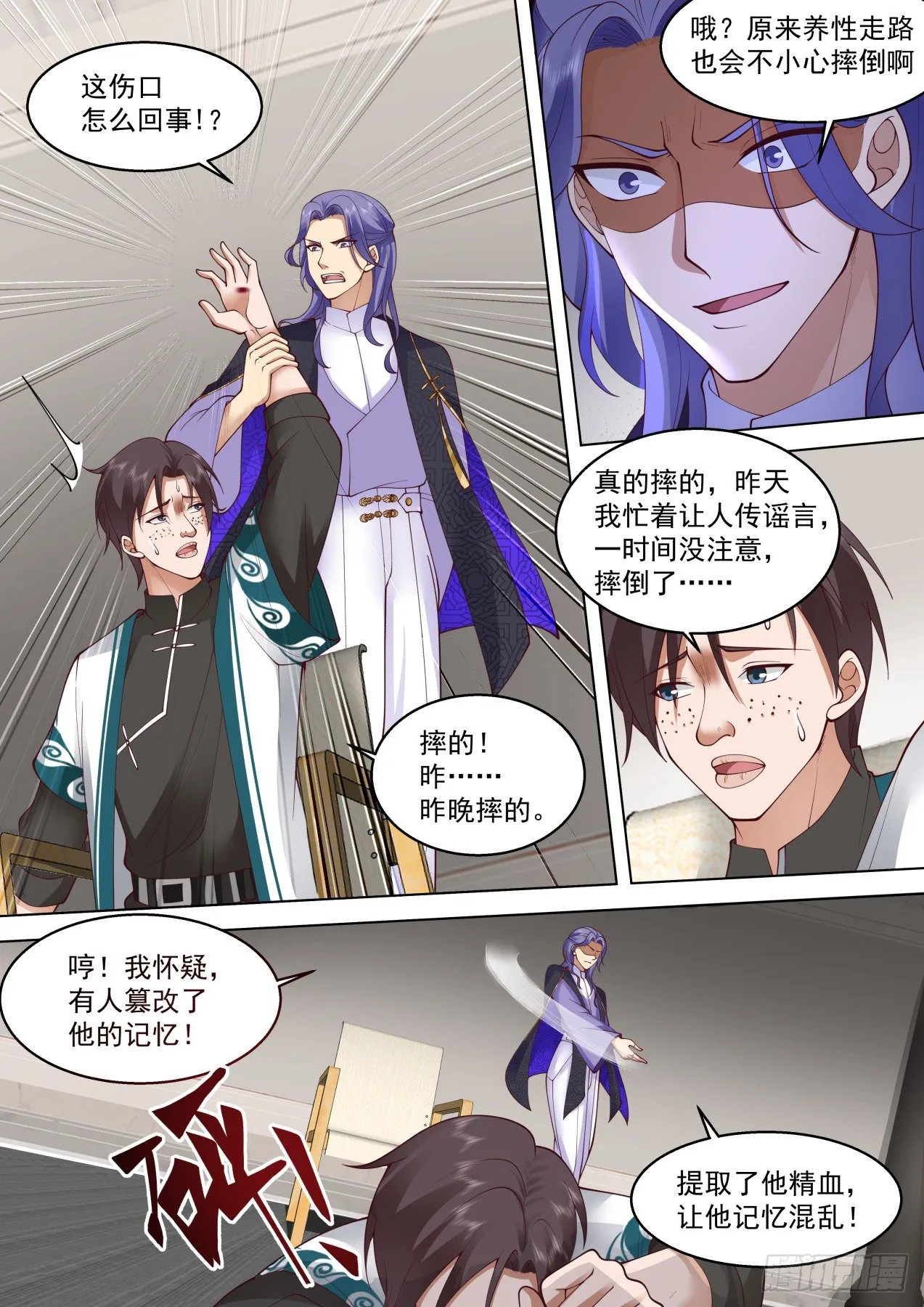 识海秘境篇-篡改记忆？ 第10页