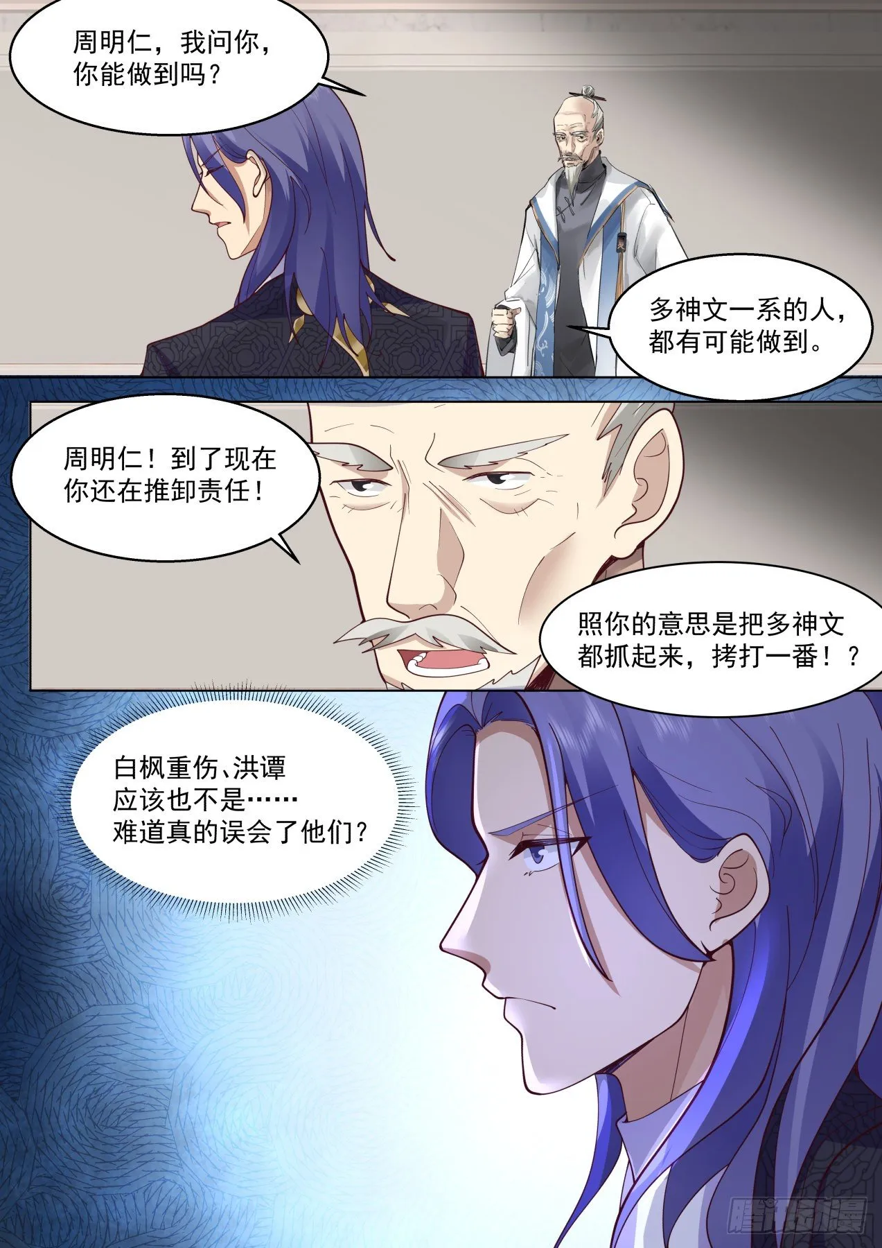 识海秘境篇-篡改记忆？ 第11页