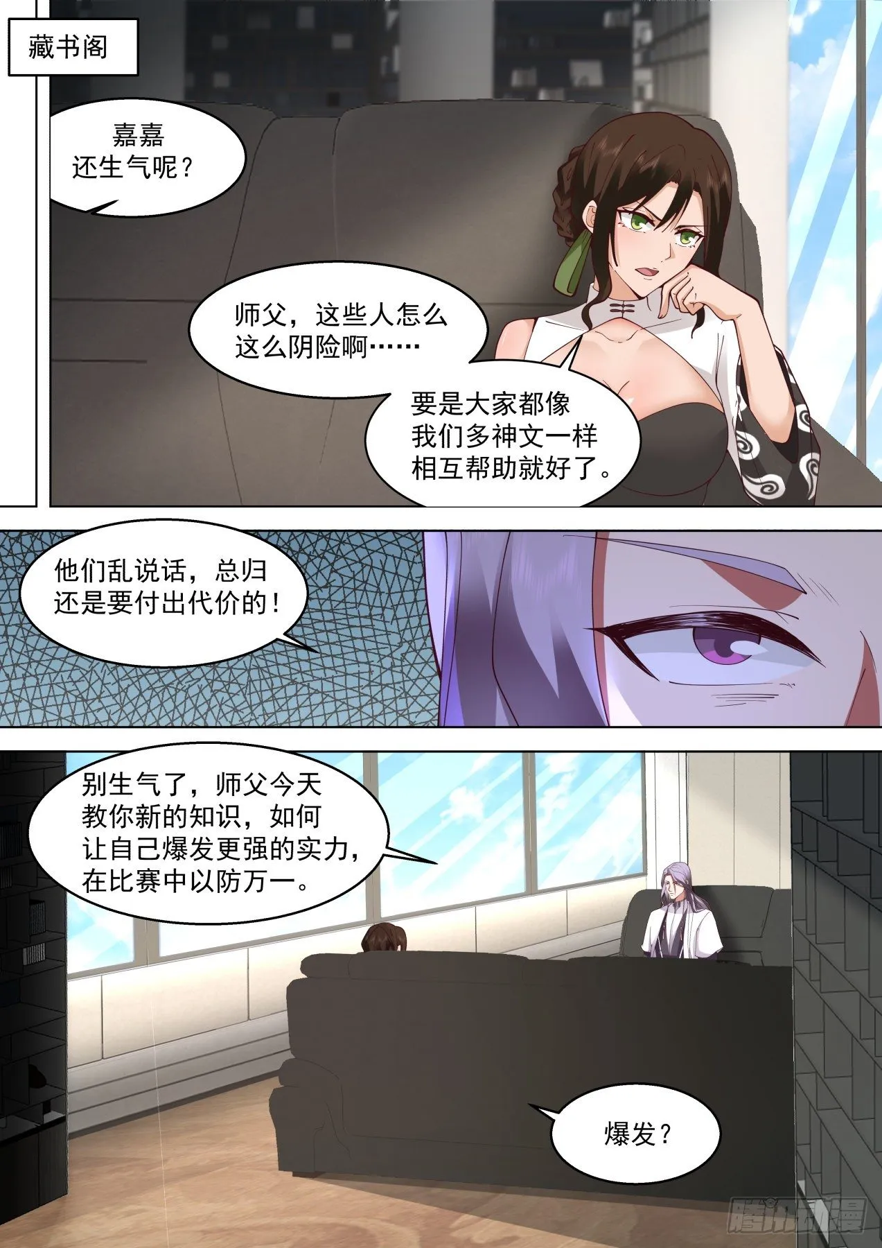 识海秘境篇-篡改记忆？ 第12页