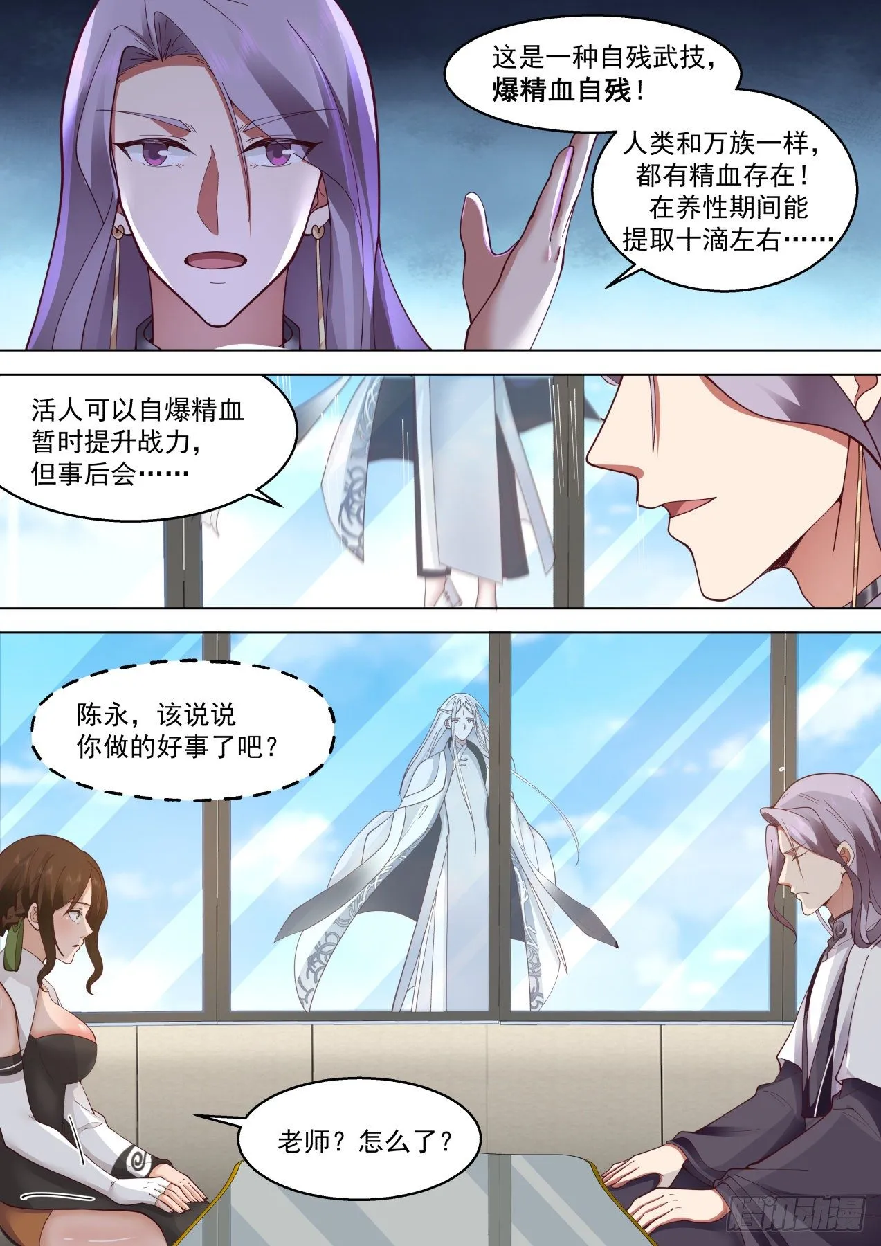 识海秘境篇-篡改记忆？ 第13页