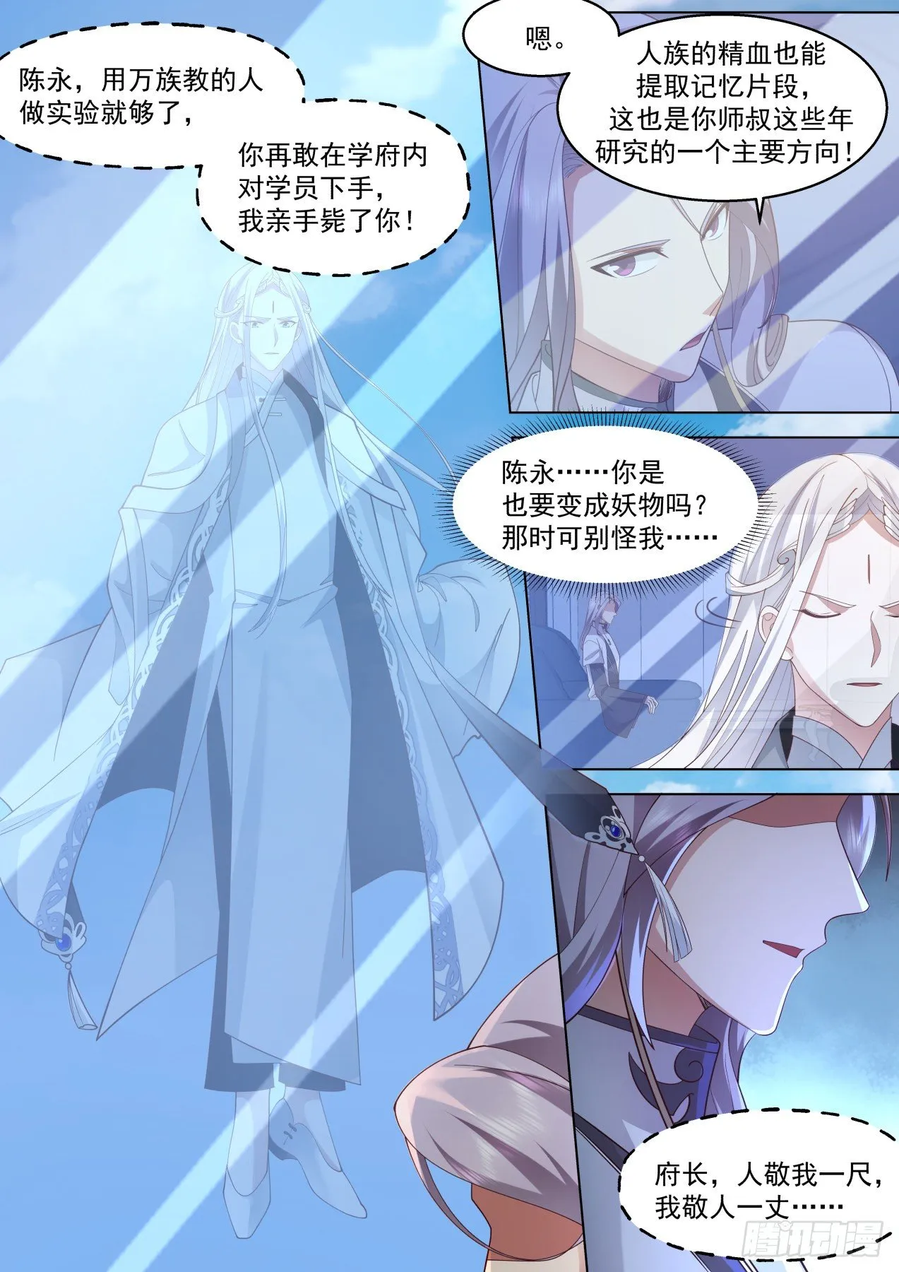 识海秘境篇-老实人的獠牙 第2页