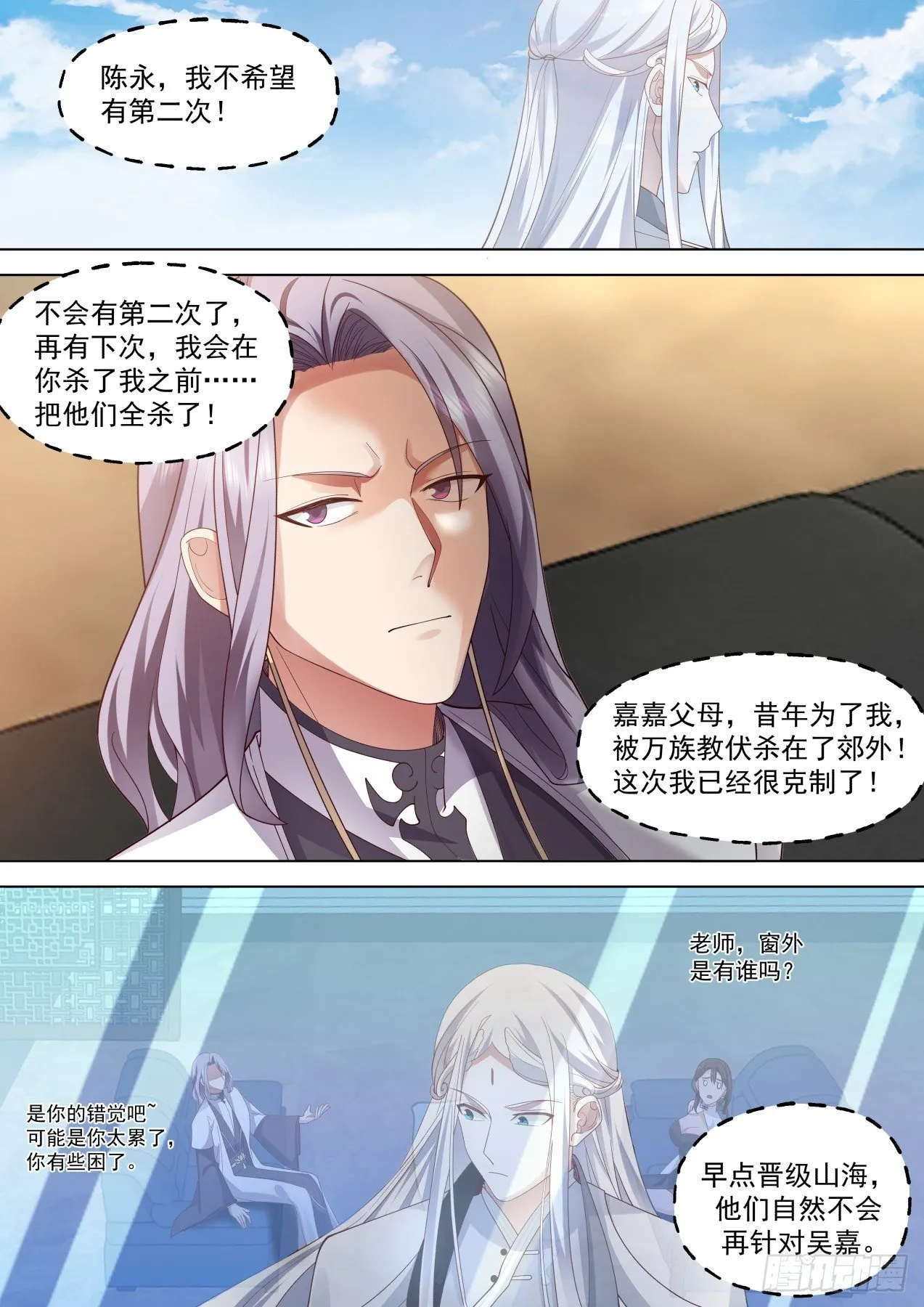识海秘境篇-老实人的獠牙 第3页