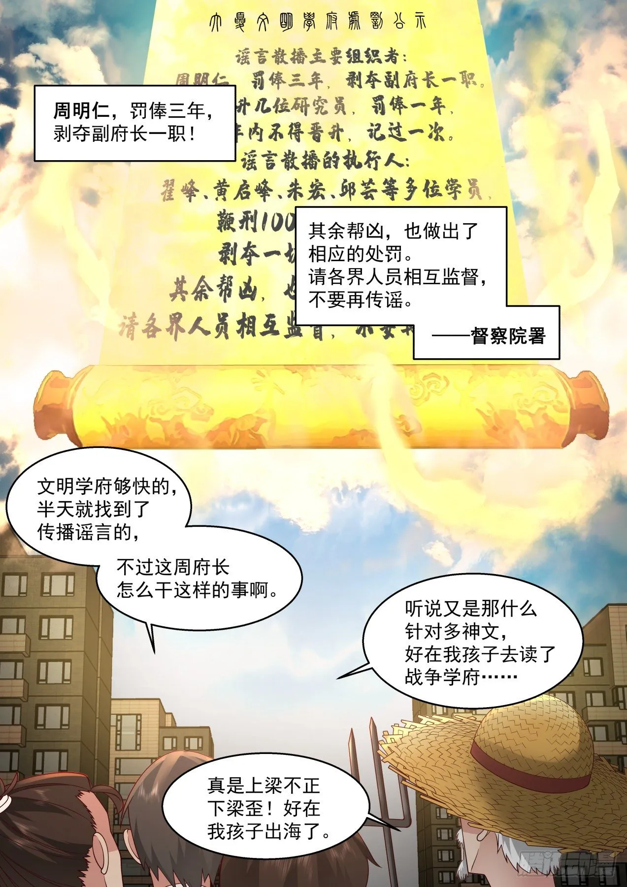 识海秘境篇-老实人的獠牙 第10页