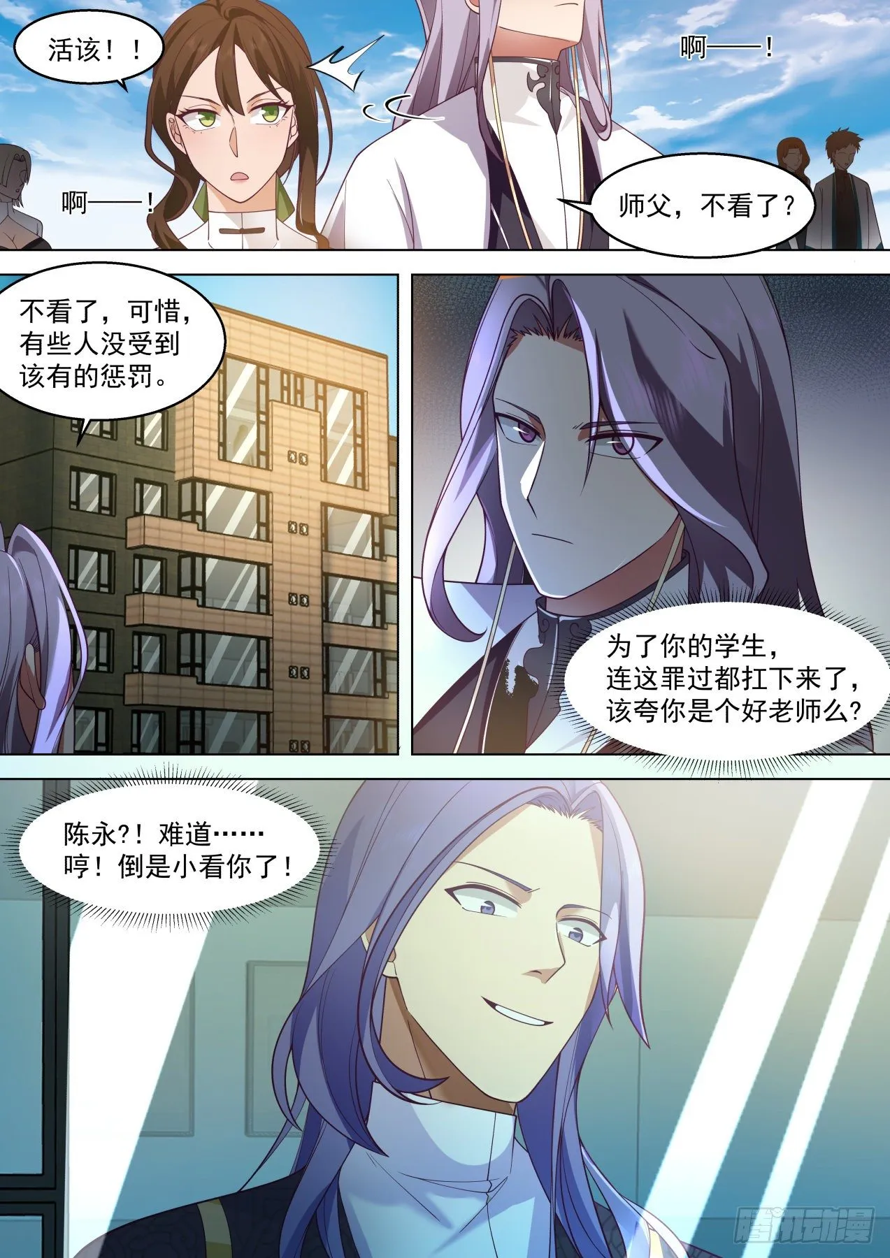 识海秘境篇-老实人的獠牙 第13页
