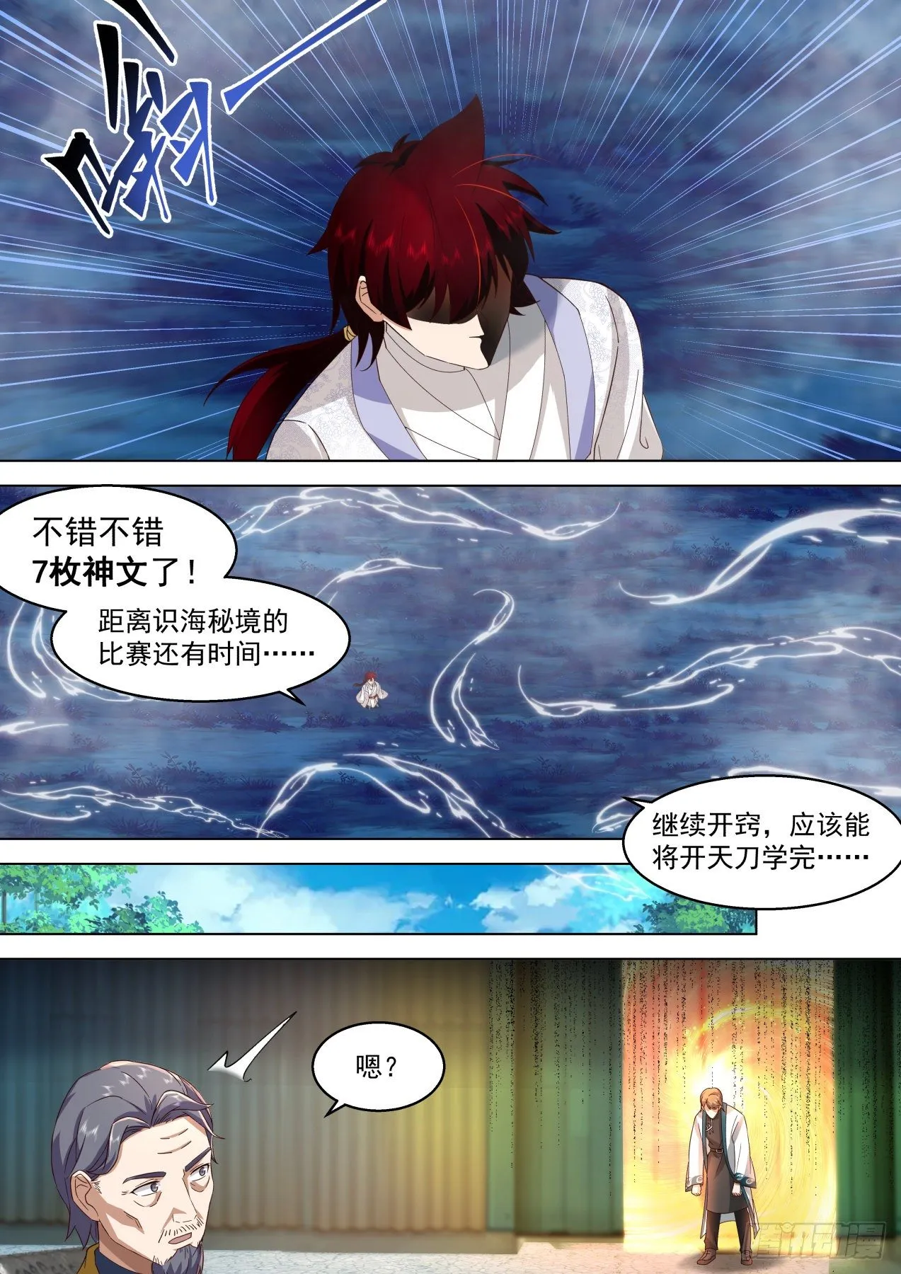 识海秘境篇-猛虎出笼 第4页