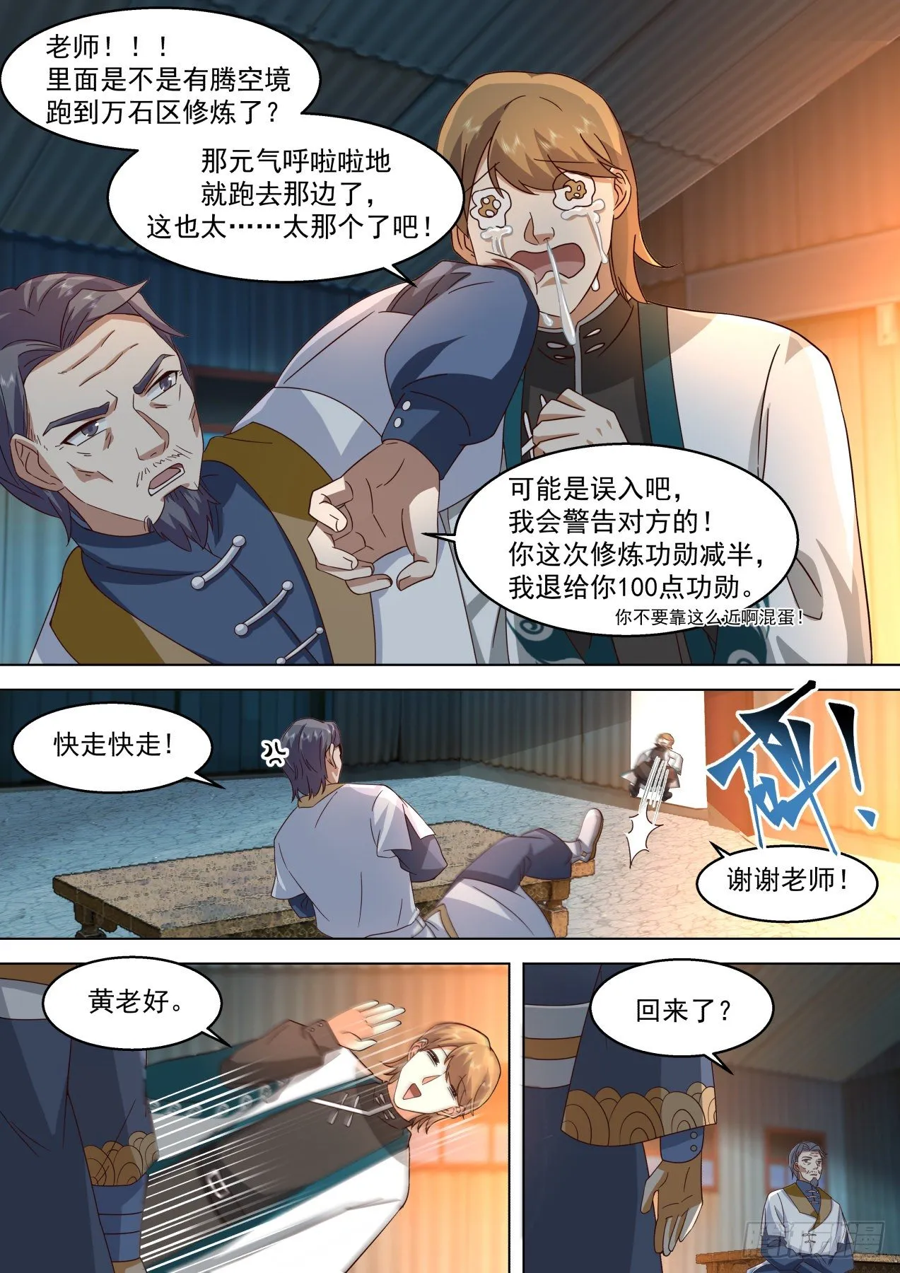 识海秘境篇-猛虎出笼 第5页