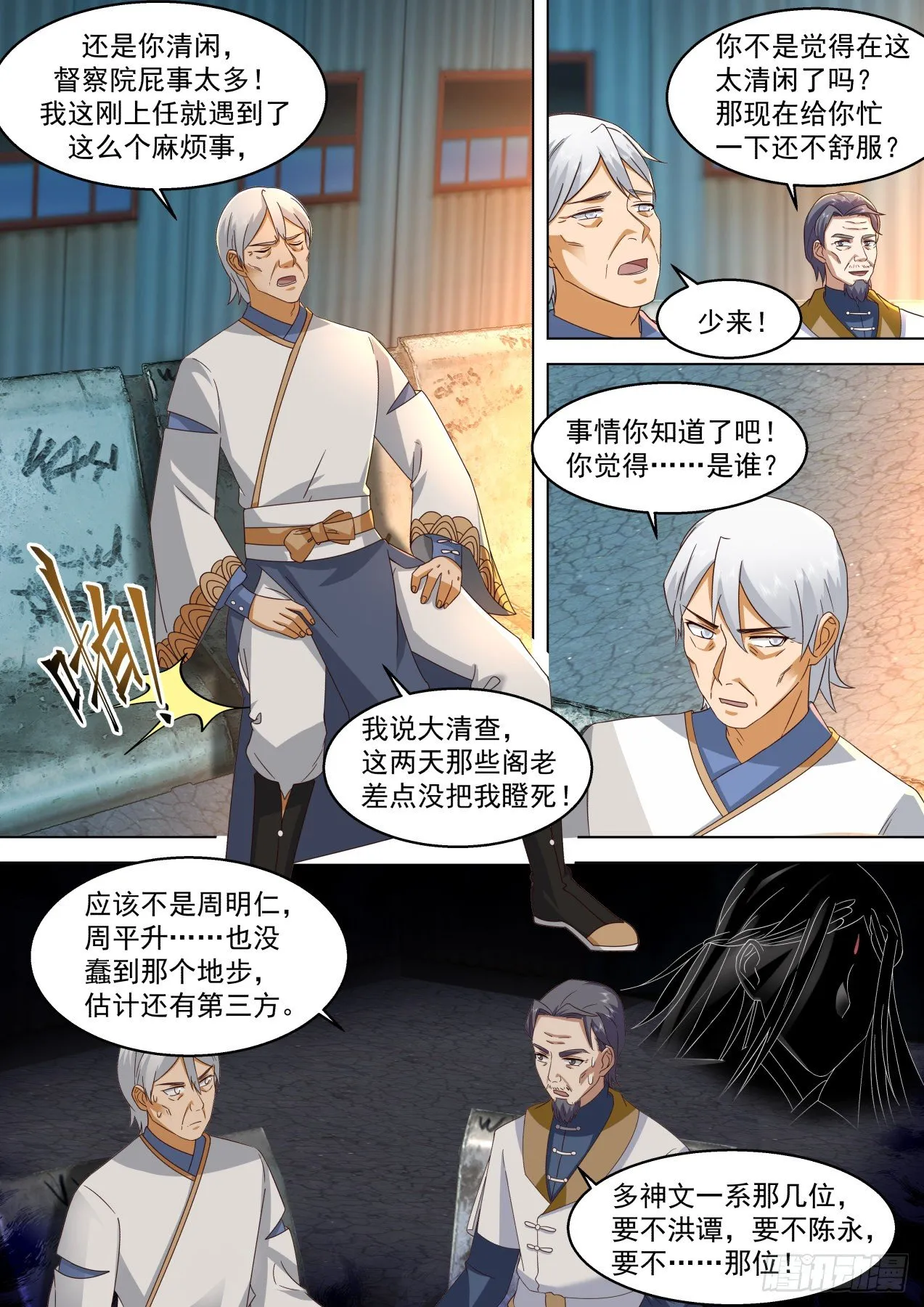 识海秘境篇-猛虎出笼 第6页