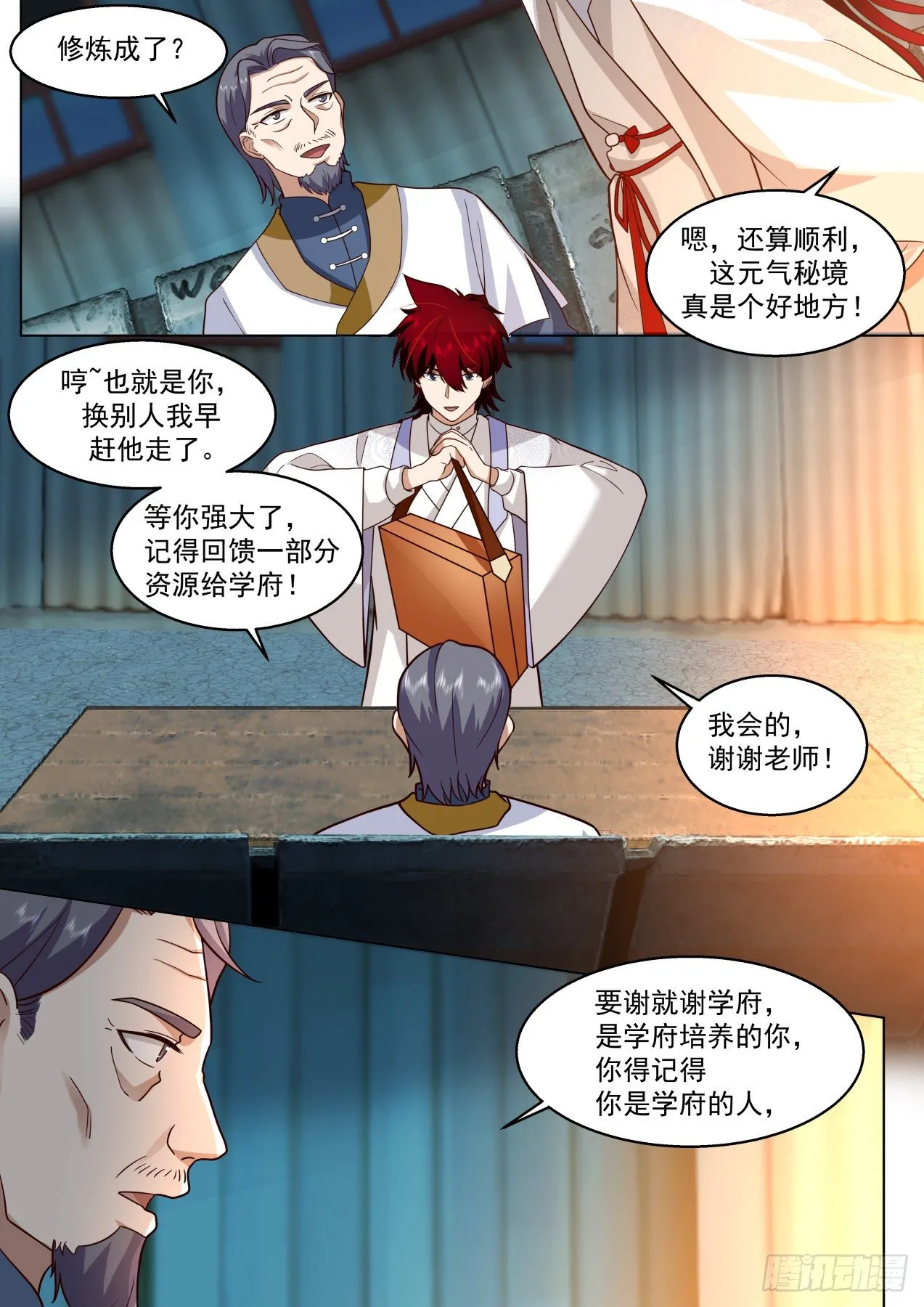 识海秘境篇-猛虎出笼 第10页