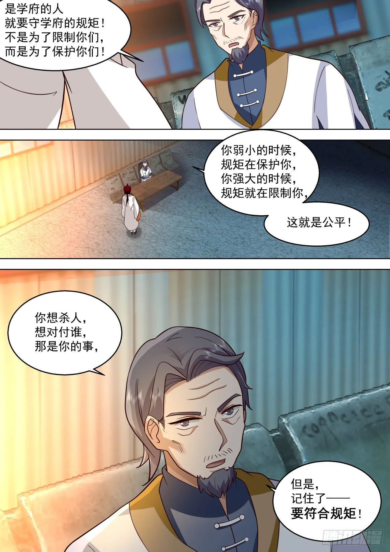 识海秘境篇-猛虎出笼 第11页