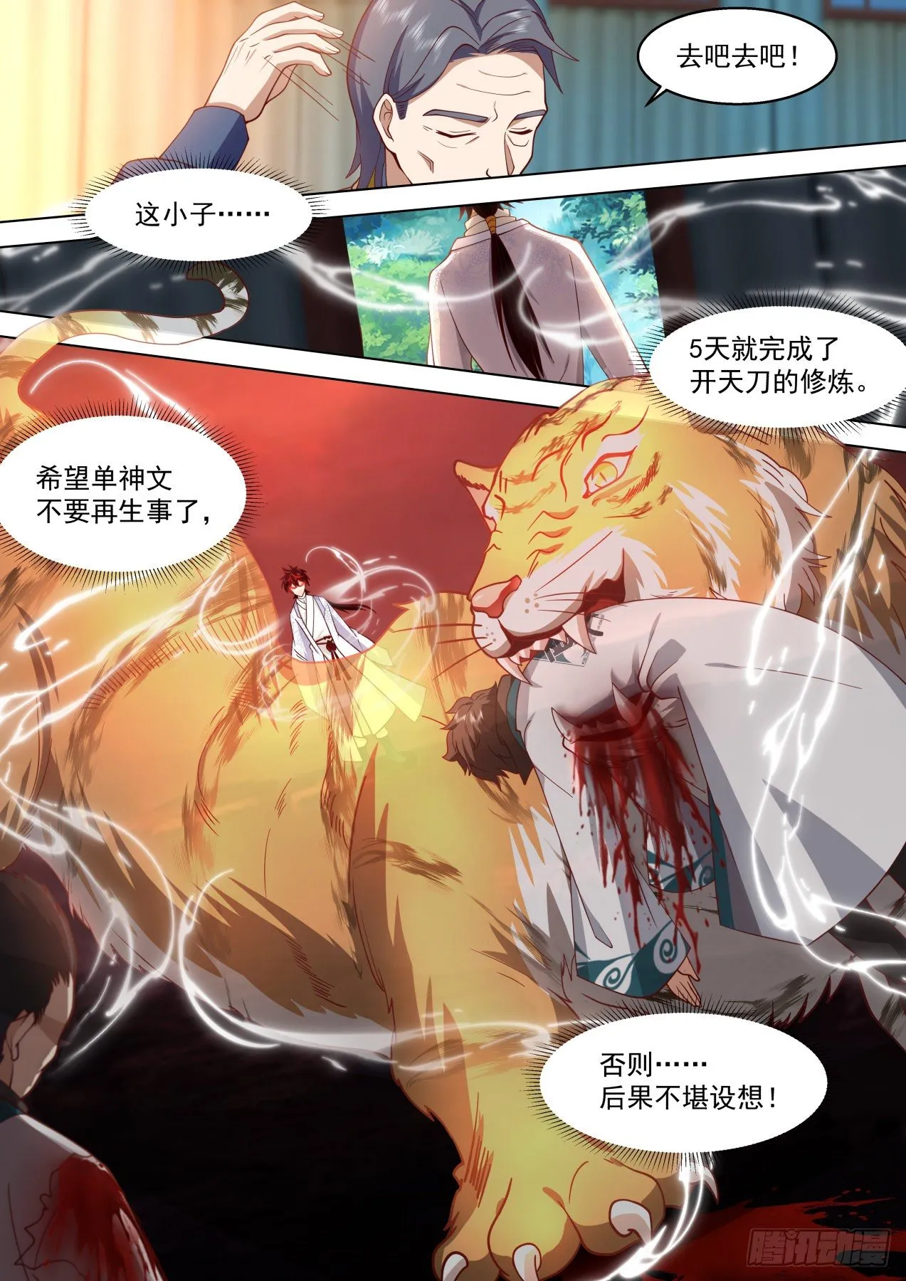 识海秘境篇-猛虎出笼 第13页