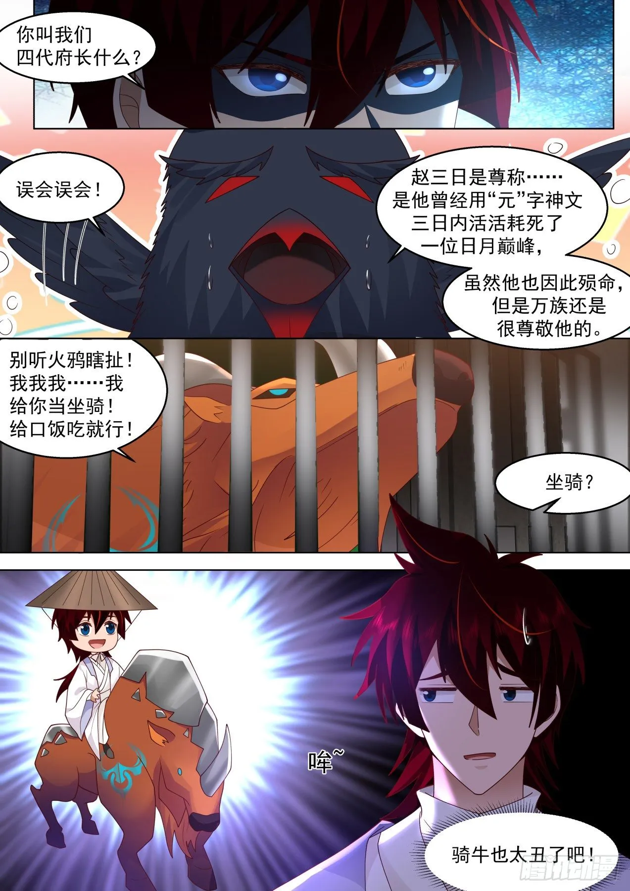 识海秘境篇-不说了摊牌了 第9页