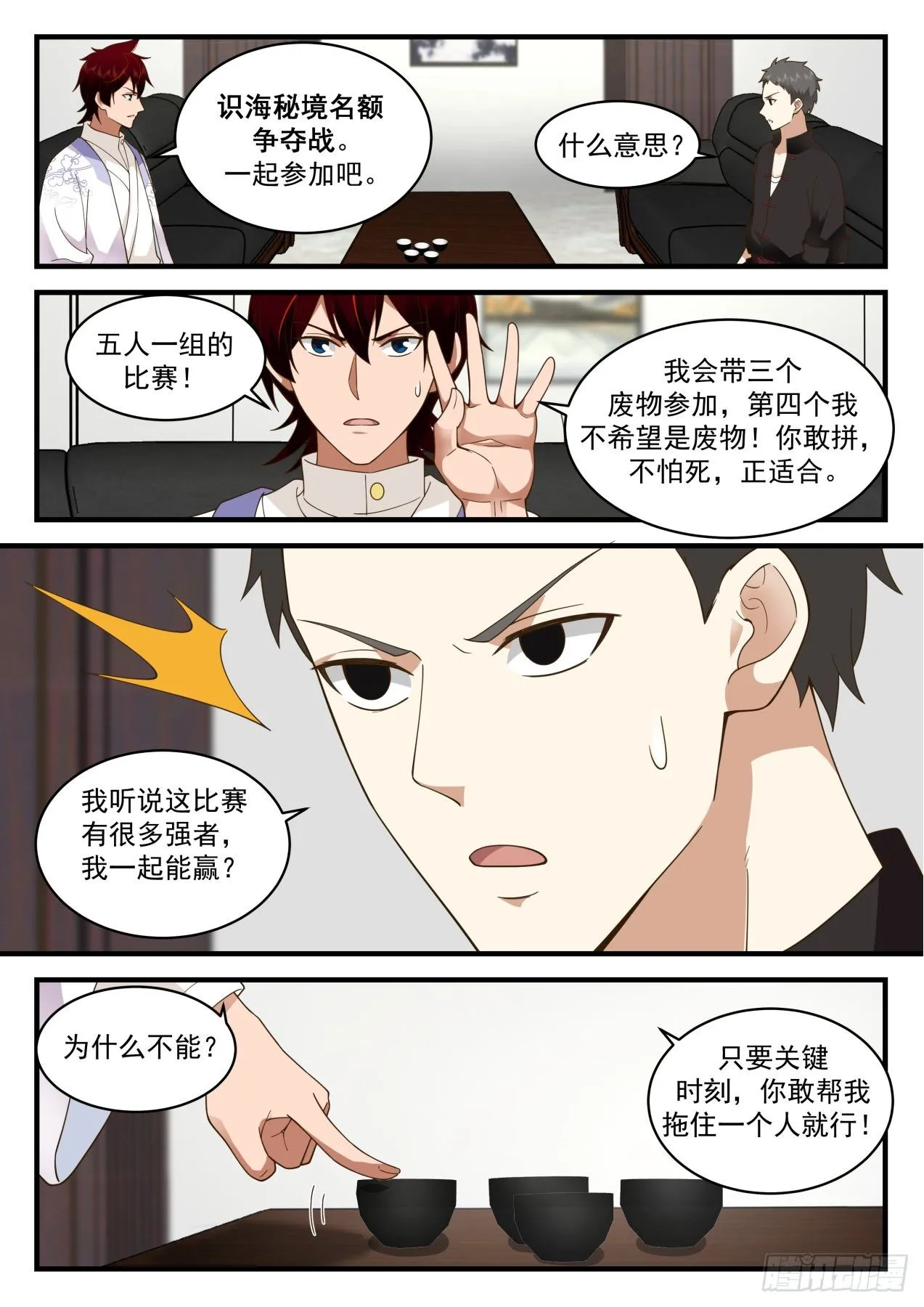 识海秘境篇-没有永远的敌人 第8页