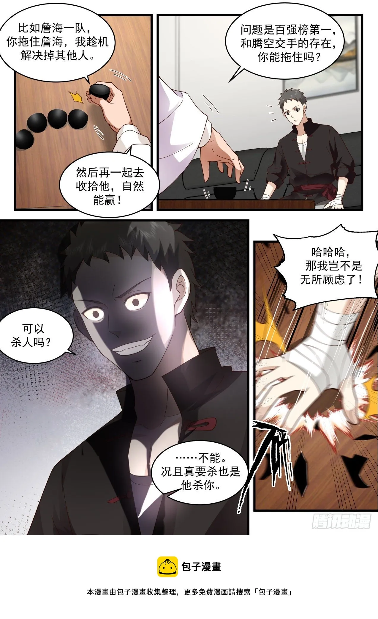 识海秘境篇-没有永远的敌人 第9页