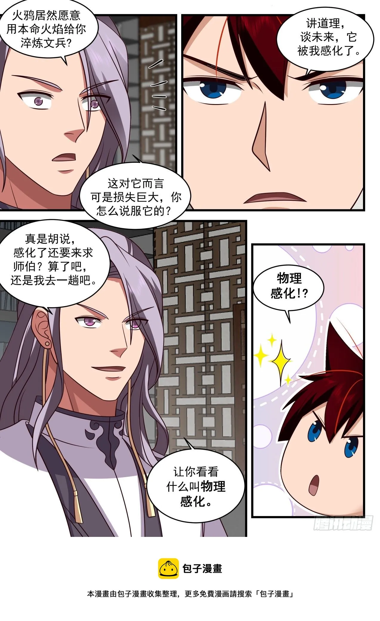 识海秘境篇-没有永远的敌人 第13页