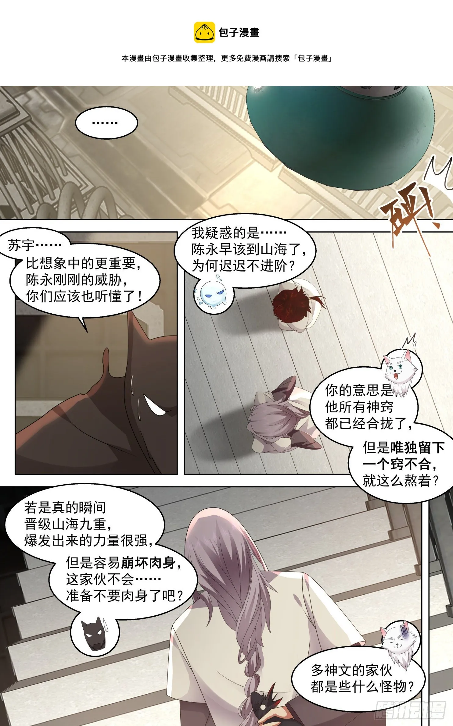 识海秘境篇-物理感化 第9页