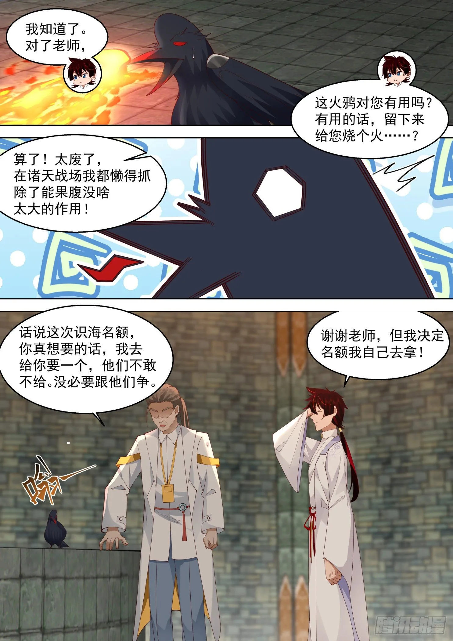 识海秘境篇-物理感化 第12页