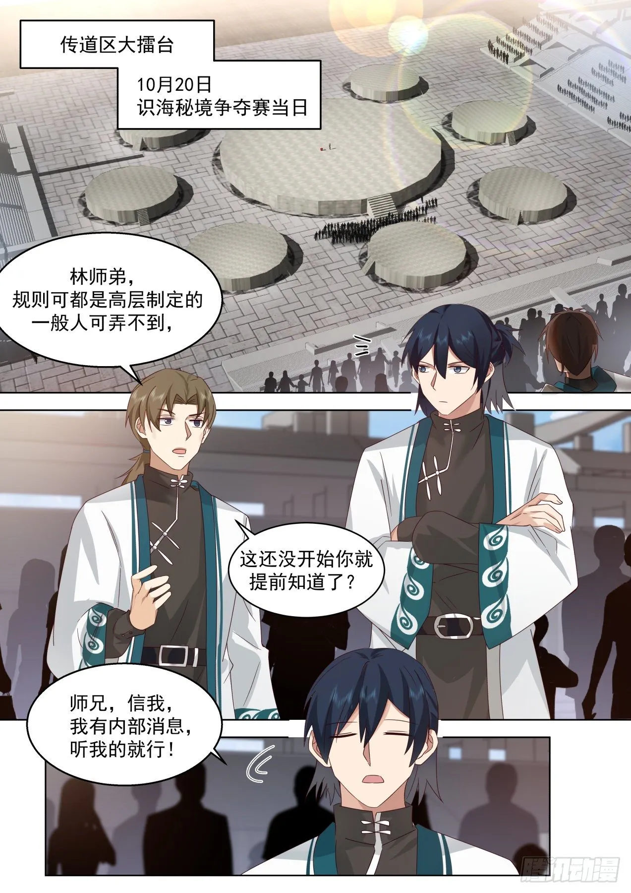 识海秘境篇-“公平公正的比赛” 第2页