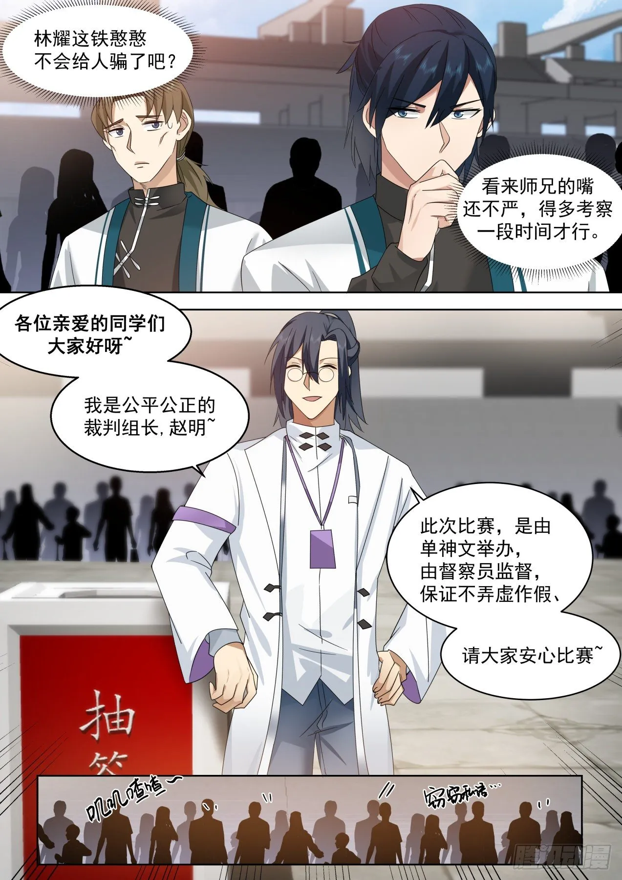 识海秘境篇-“公平公正的比赛” 第3页