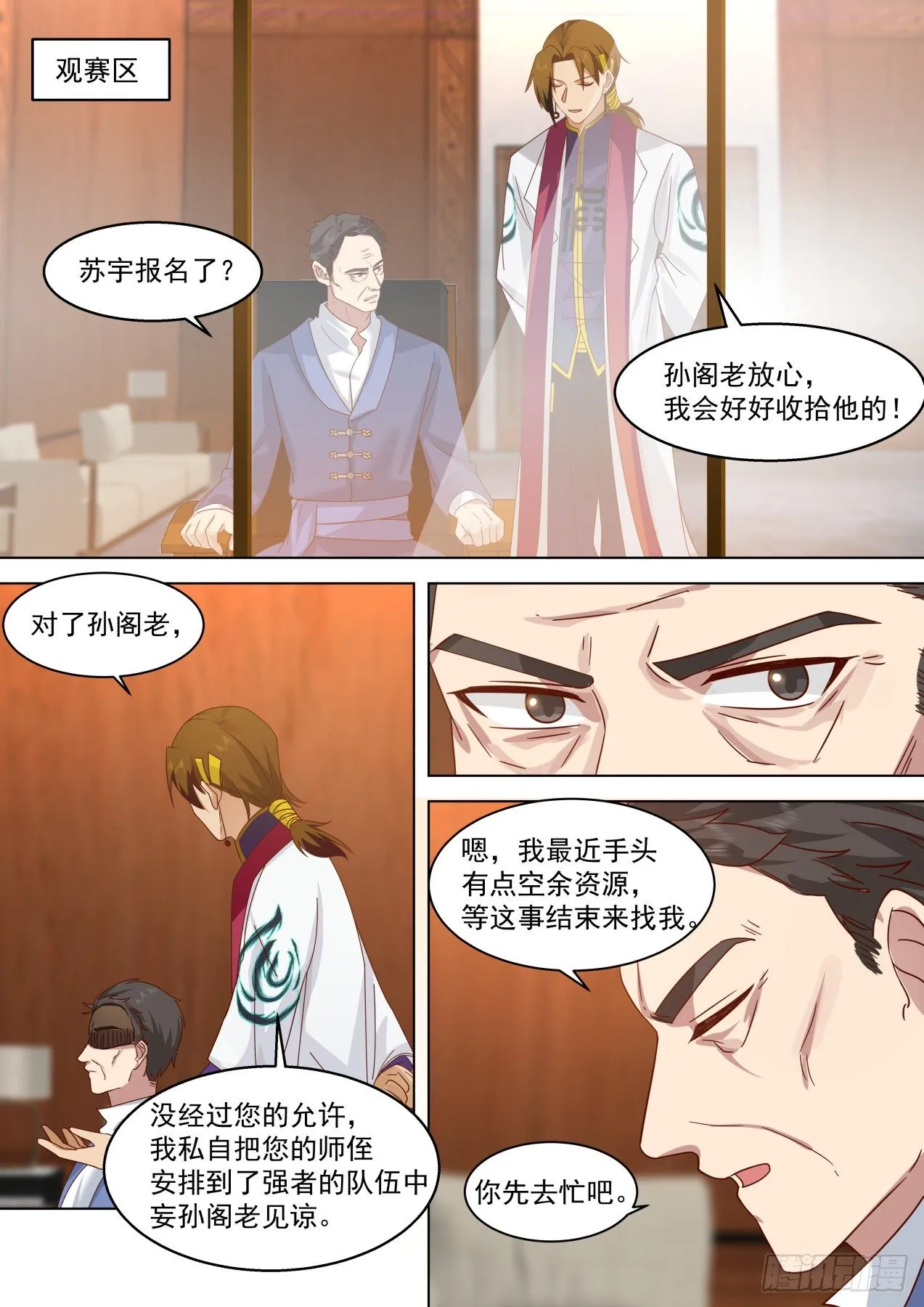 识海秘境篇-“公平公正的比赛” 第4页