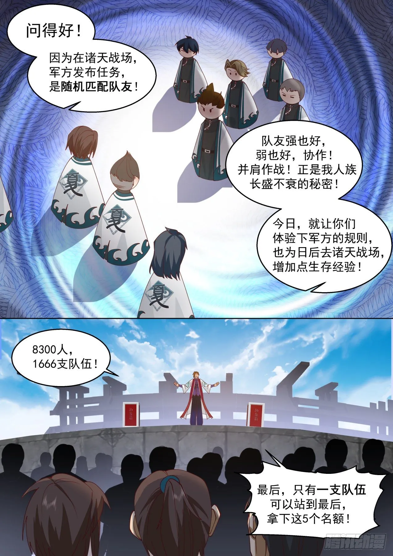 识海秘境篇-“公平公正的比赛” 第6页