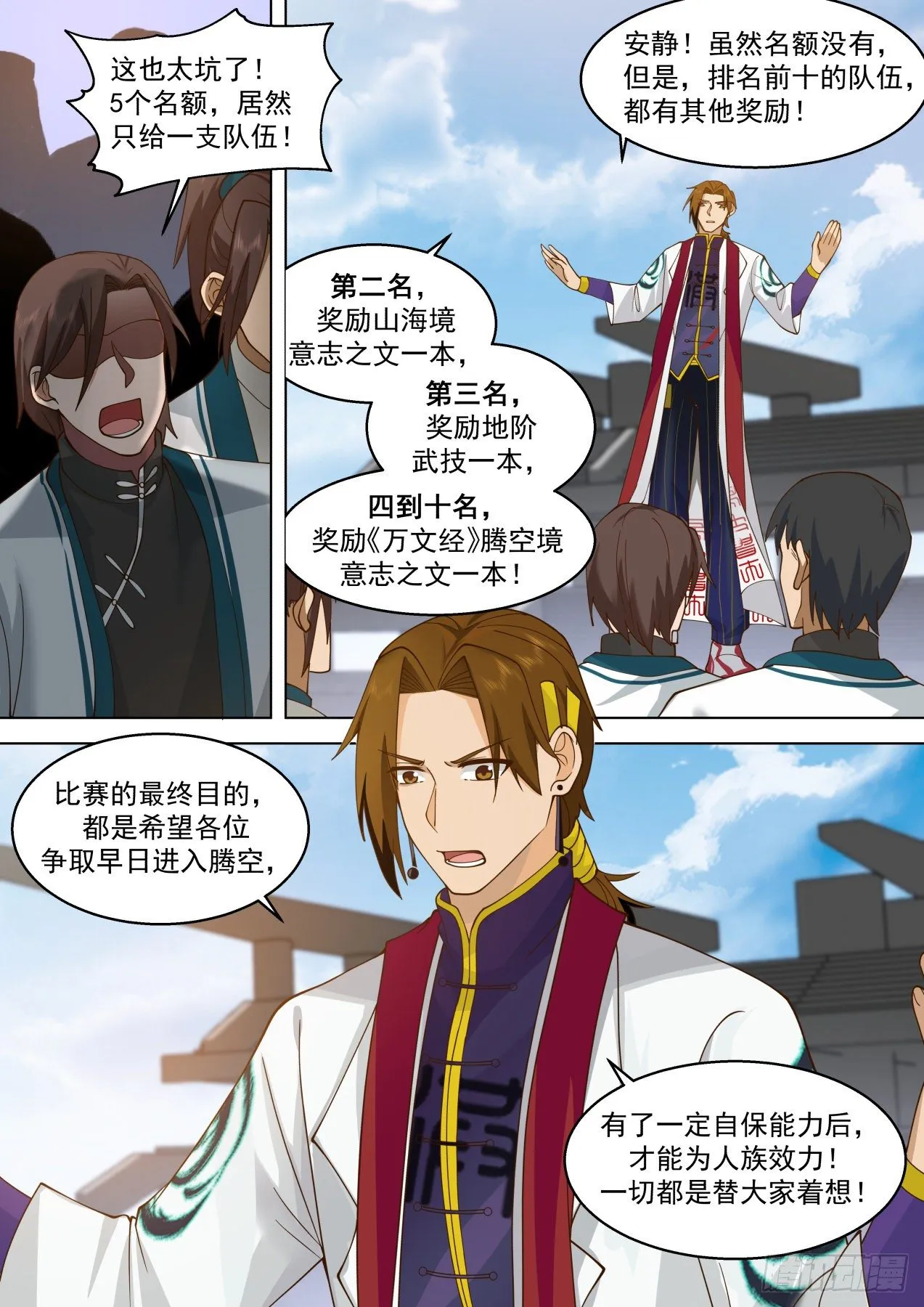 识海秘境篇-“公平公正的比赛” 第7页