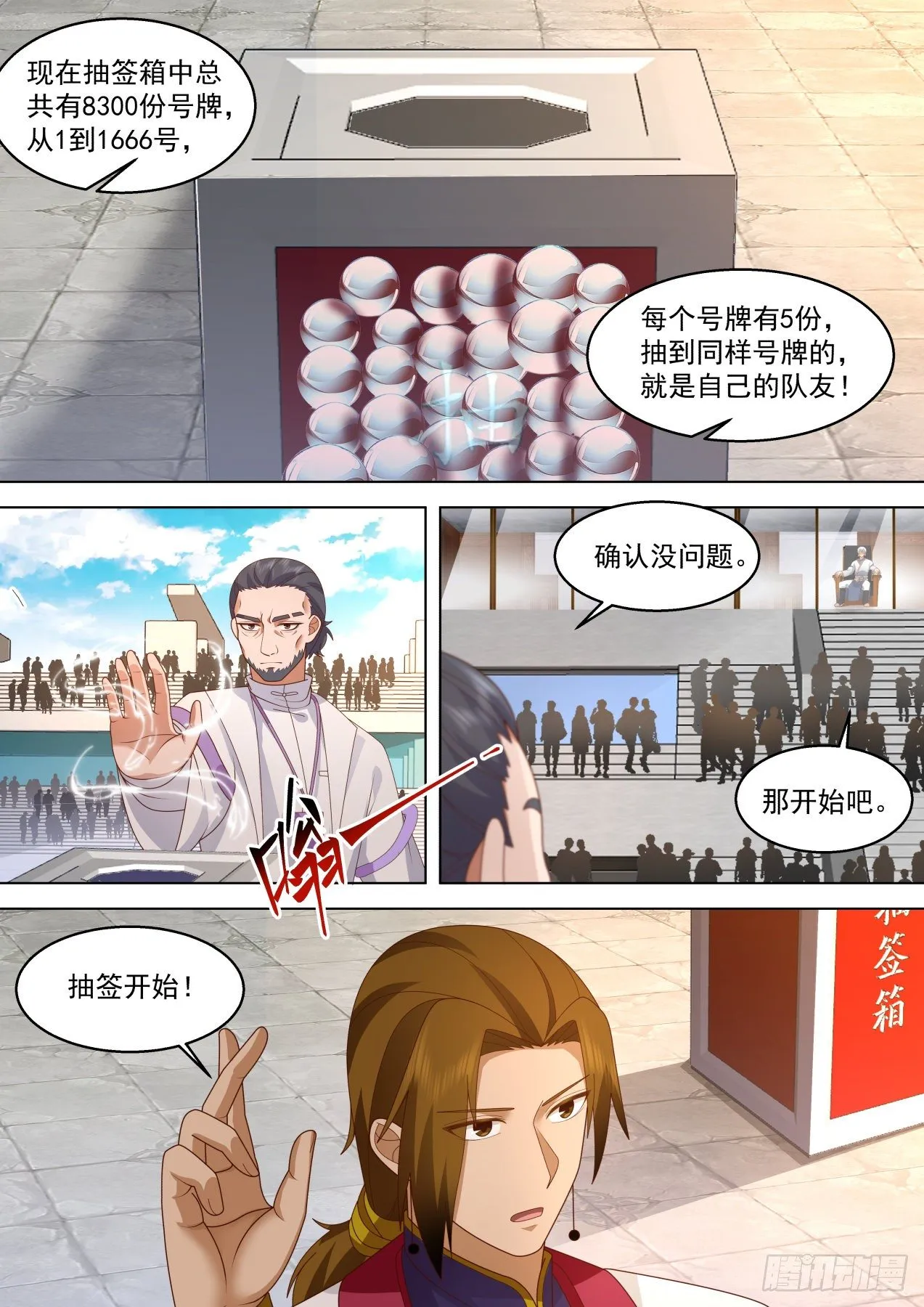 识海秘境篇-“公平公正的比赛” 第8页
