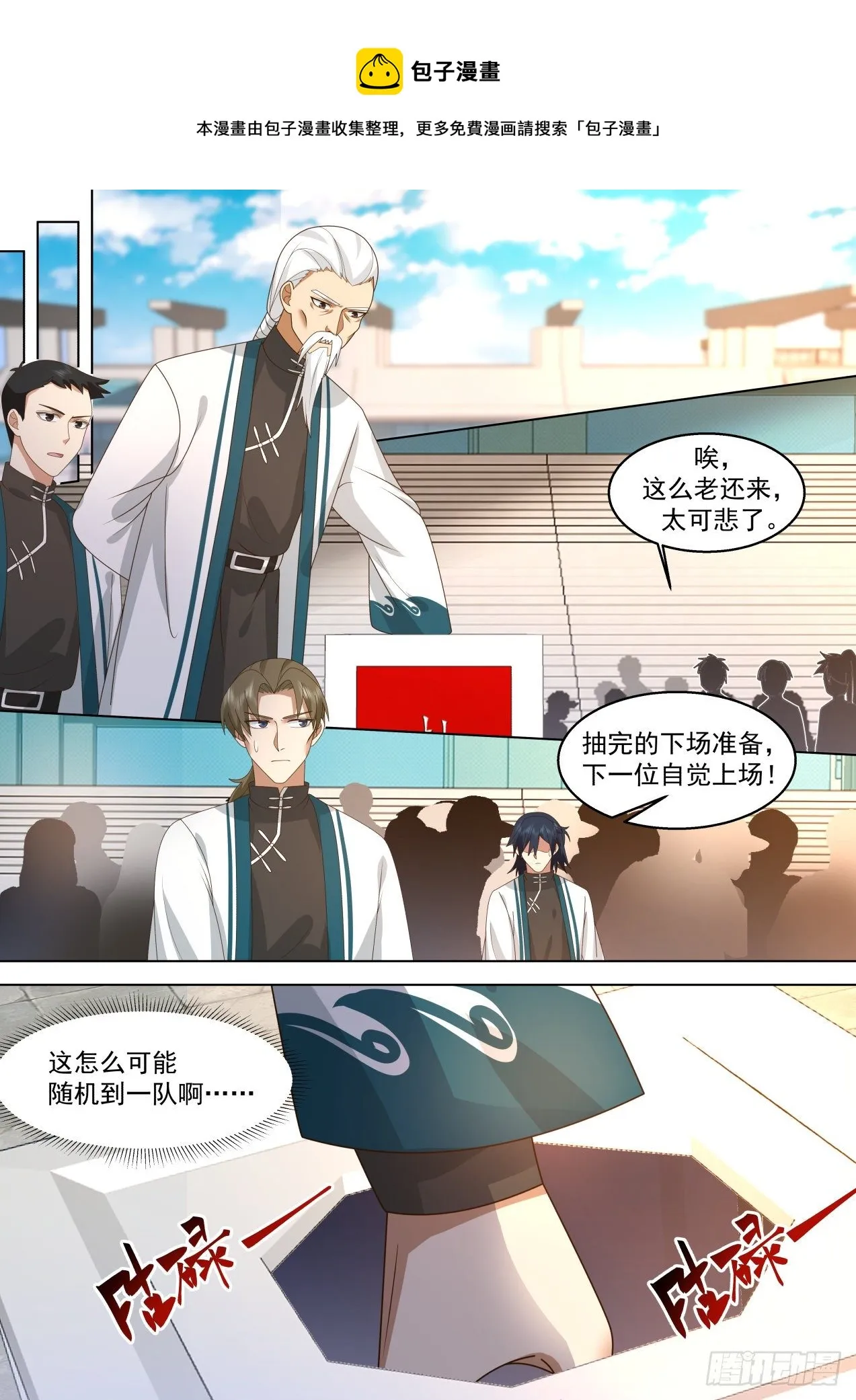 识海秘境篇-“公平公正的比赛” 第9页