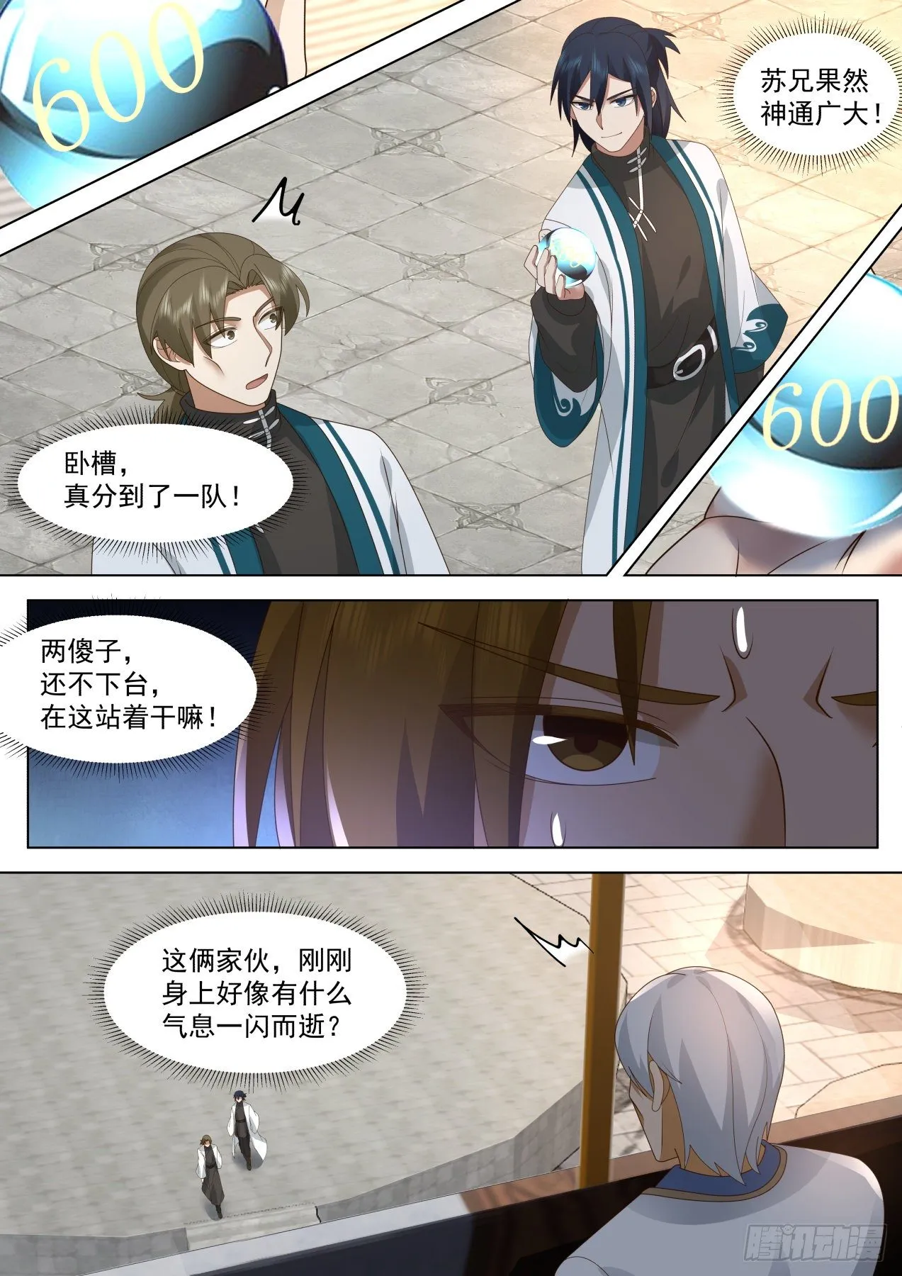 识海秘境篇-“公平公正的比赛” 第10页