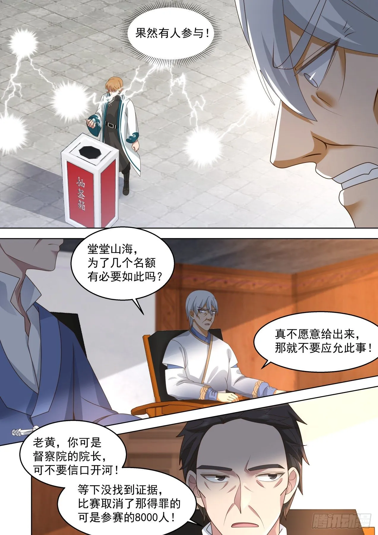 识海秘境篇-“公平公正的比赛” 第11页