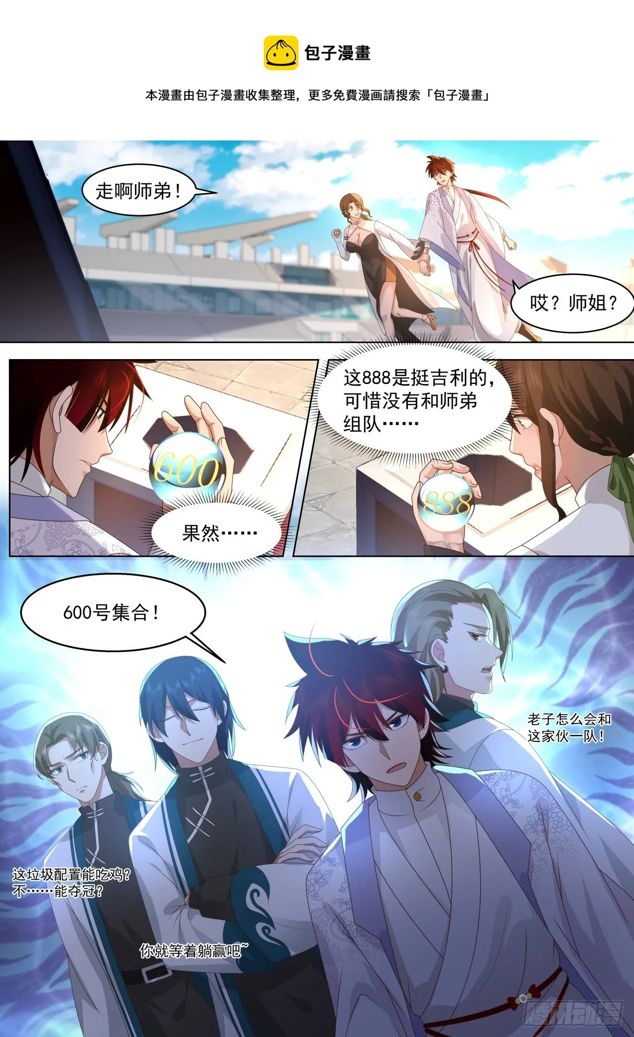 识海秘境篇-“公平公正的比赛” 第13页