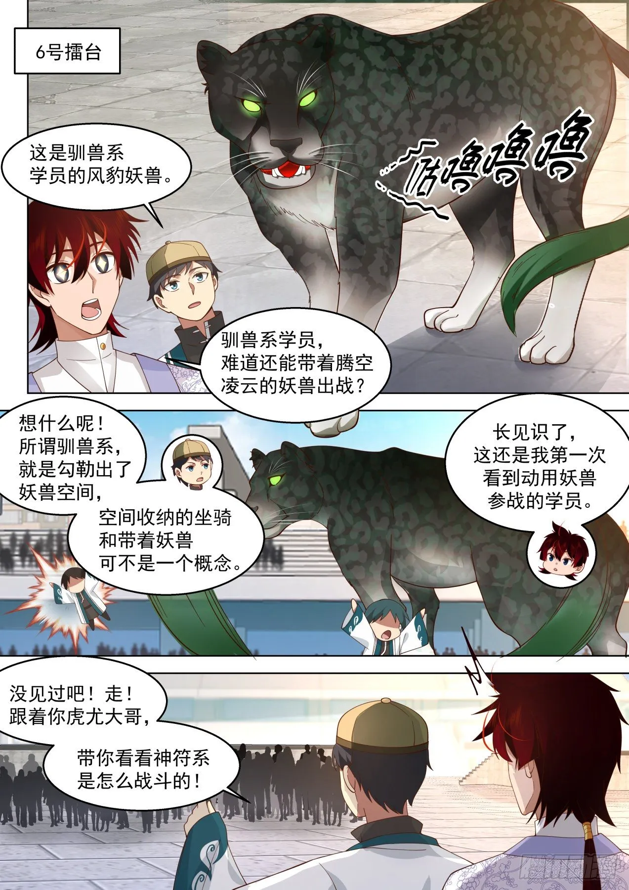 识海秘境篇-比赛开始！ 第7页