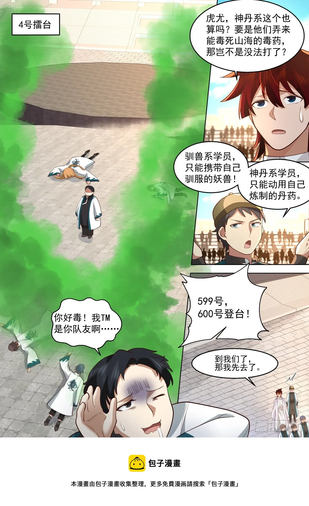 识海秘境篇-比赛开始！ 第9页