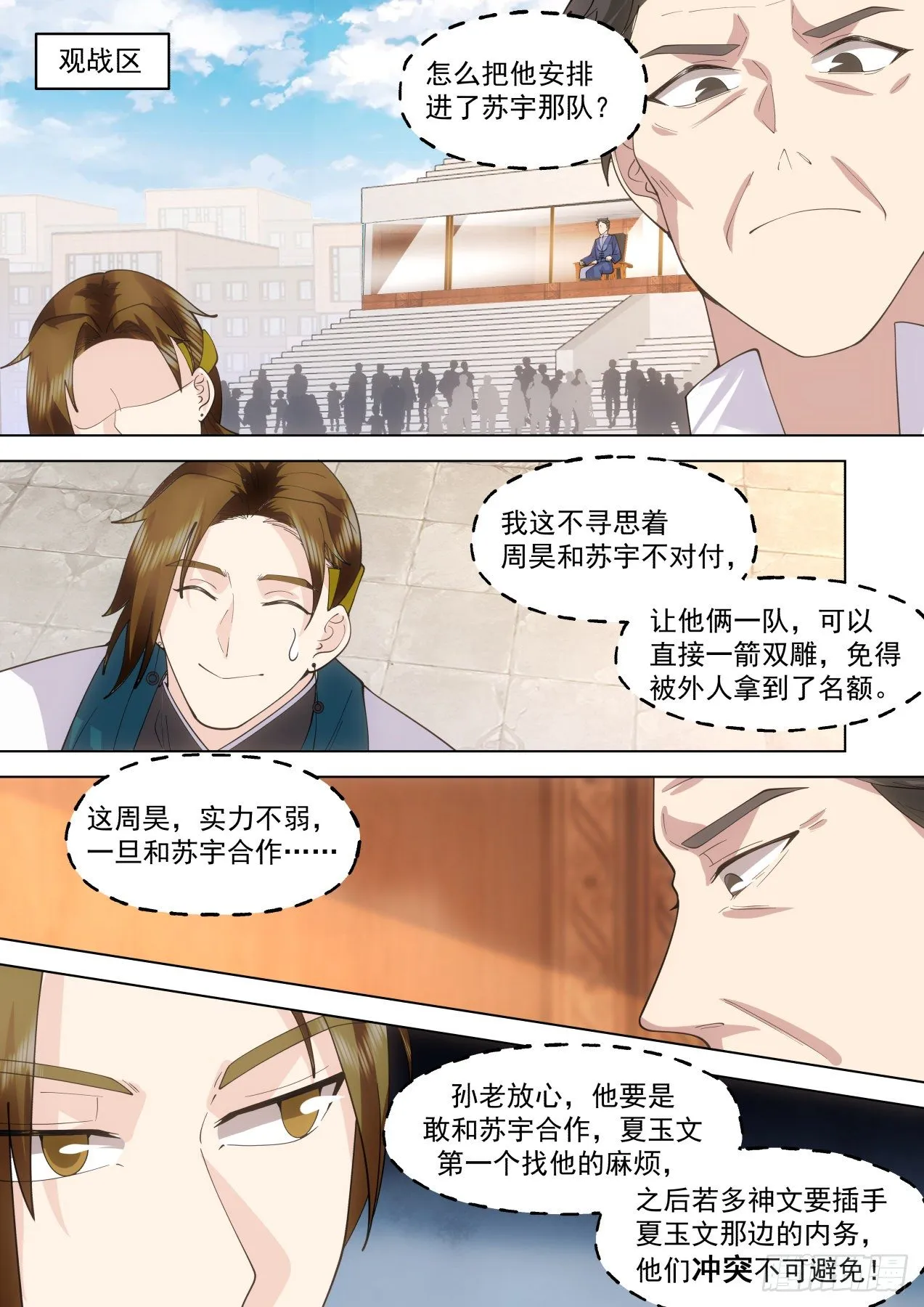 识海秘境篇-比赛开始！ 第12页